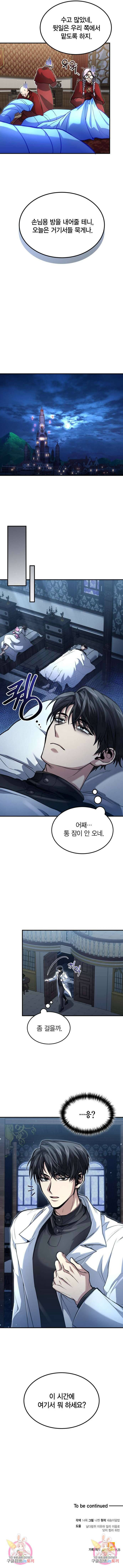 야매 힐러로 사는 법 25화 10