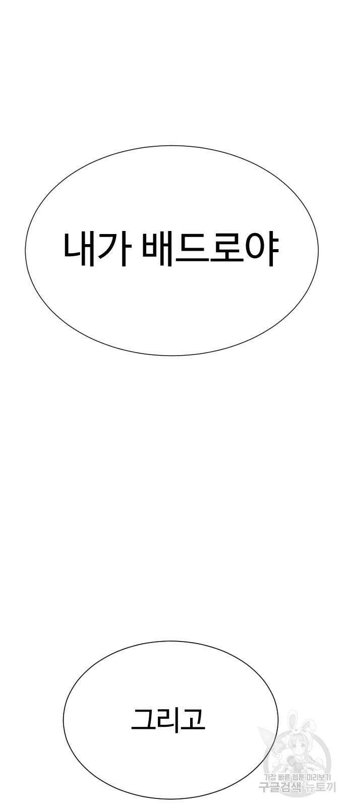 킬러 배드로 3화 2