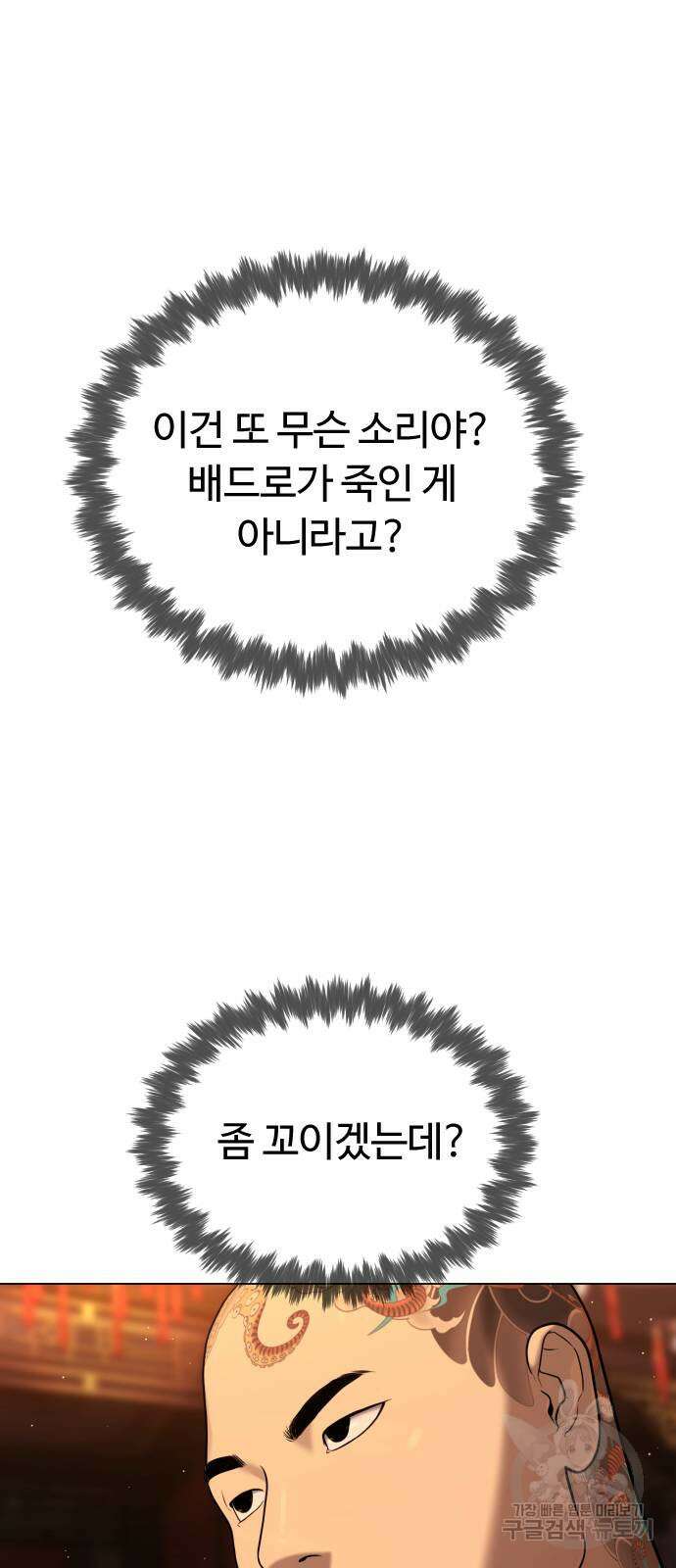 킬러 배드로 3화 7