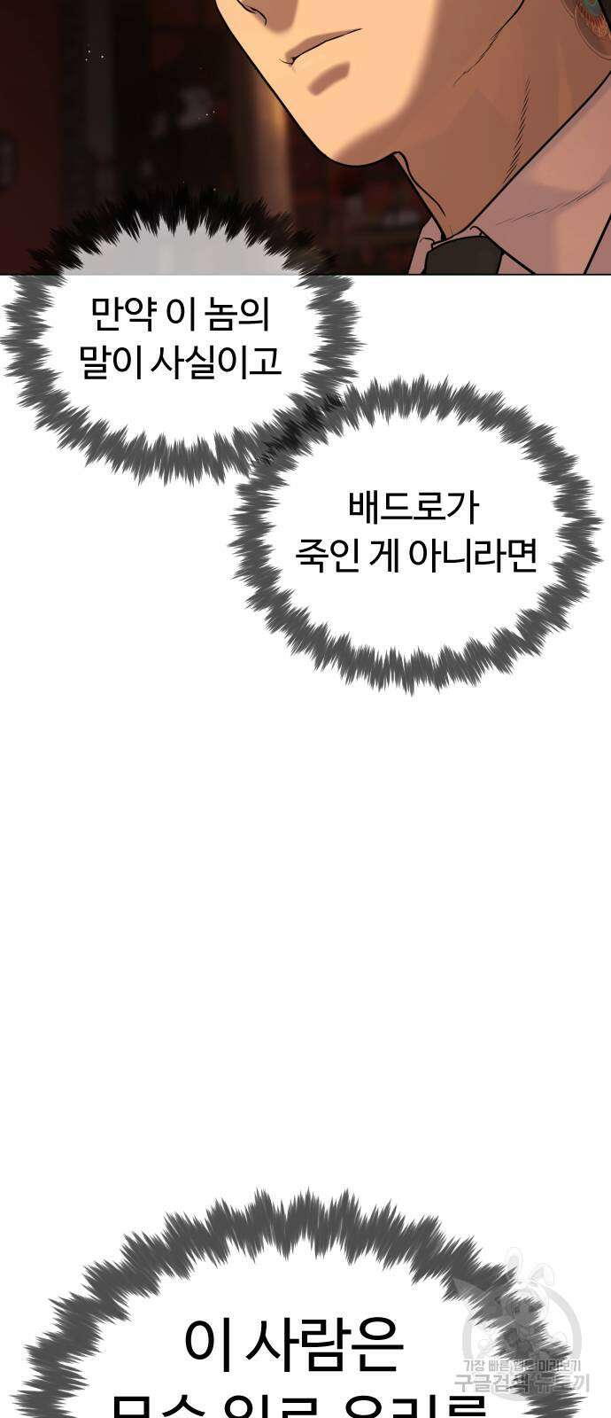 킬러 배드로 3화 8