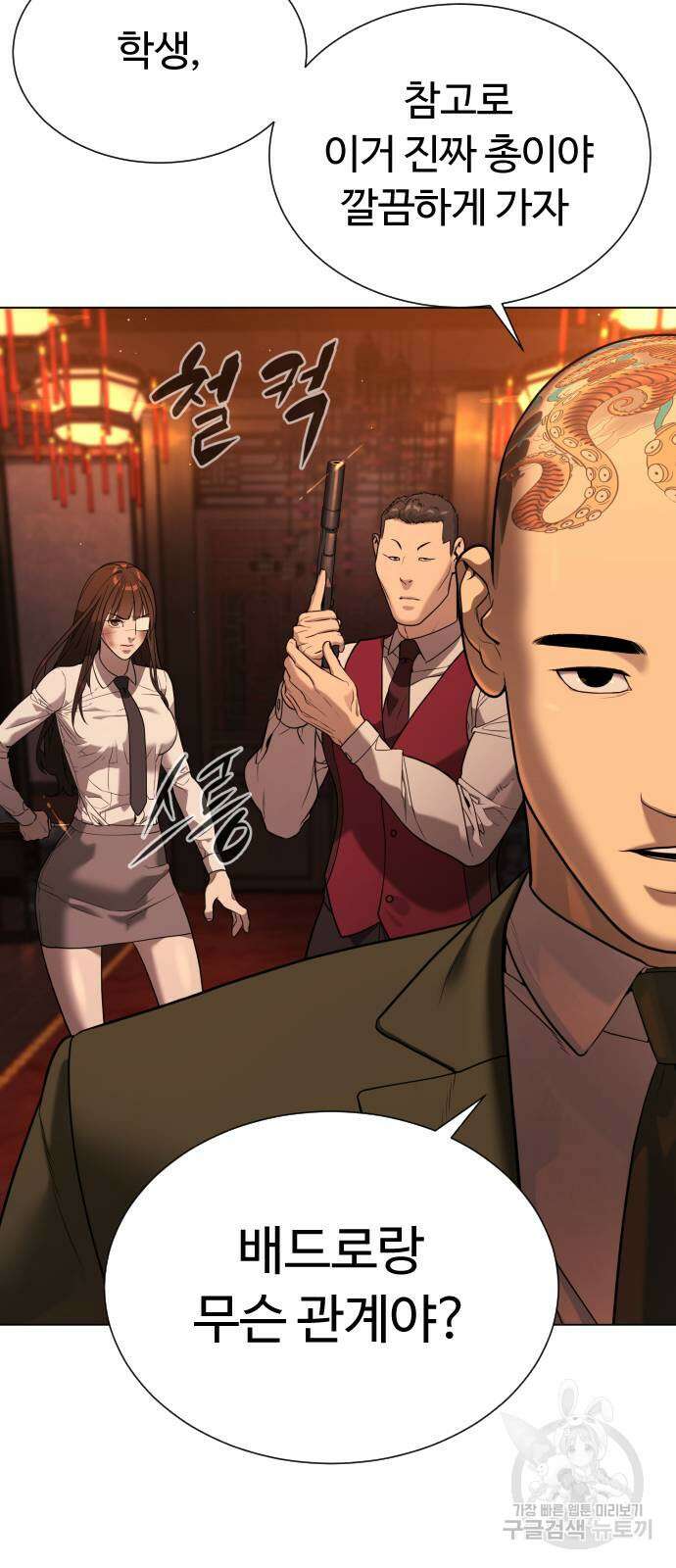 킬러 배드로 3화 10