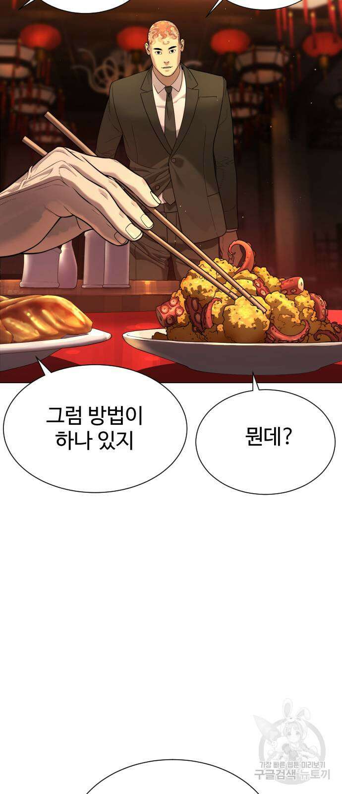 킬러 배드로 3화 13
