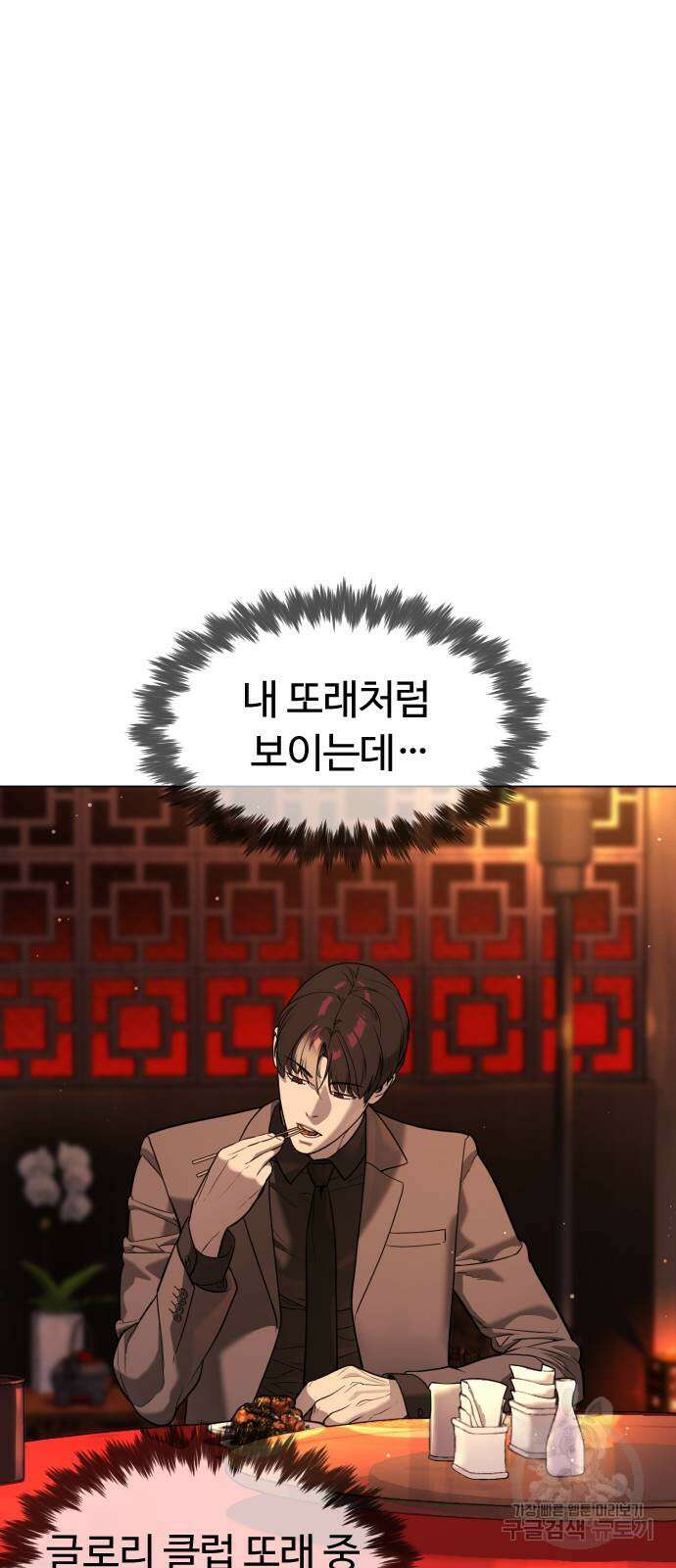 킬러 배드로 3화 20