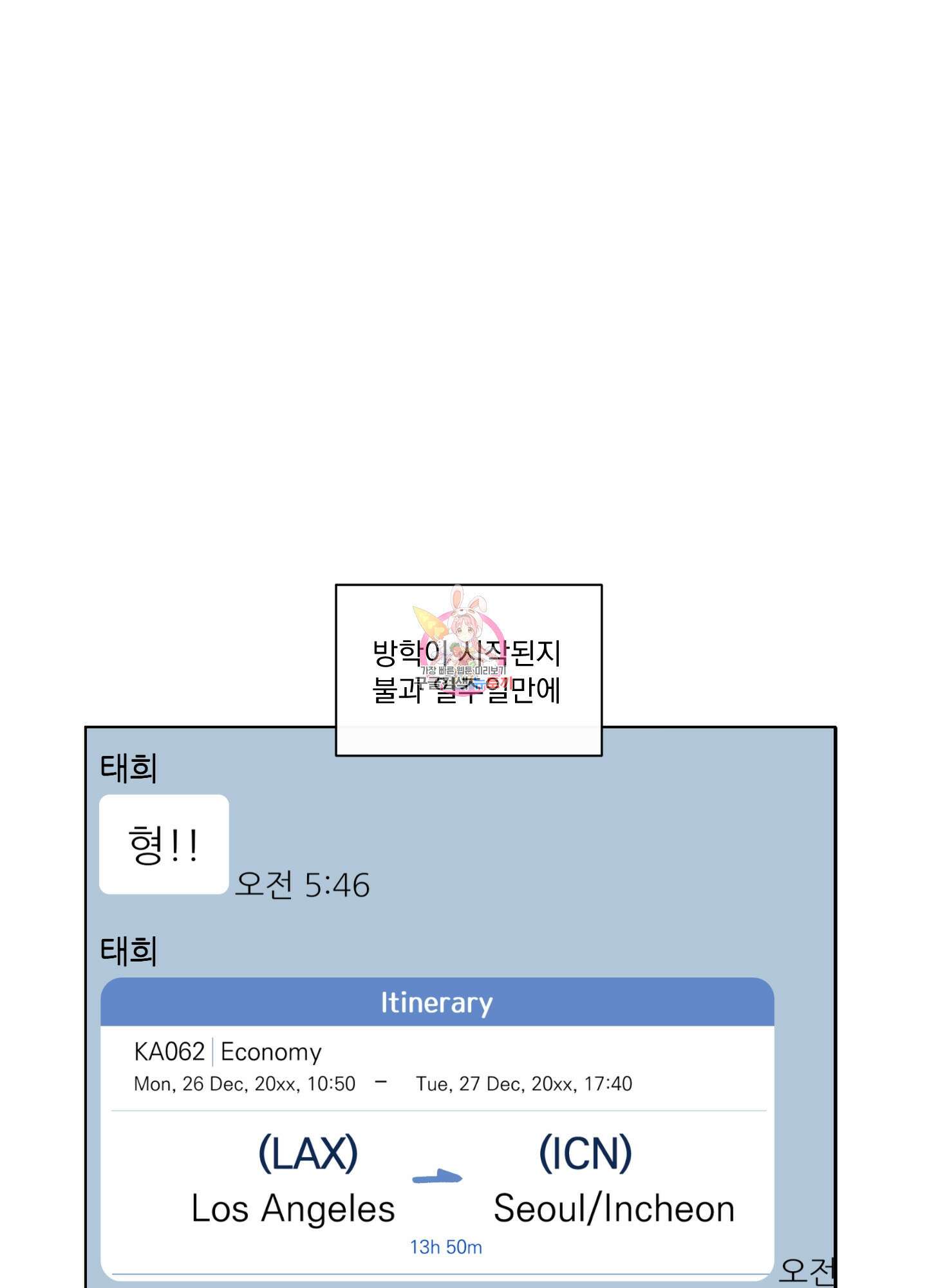 빠나나 스캔들 외전 3화 1