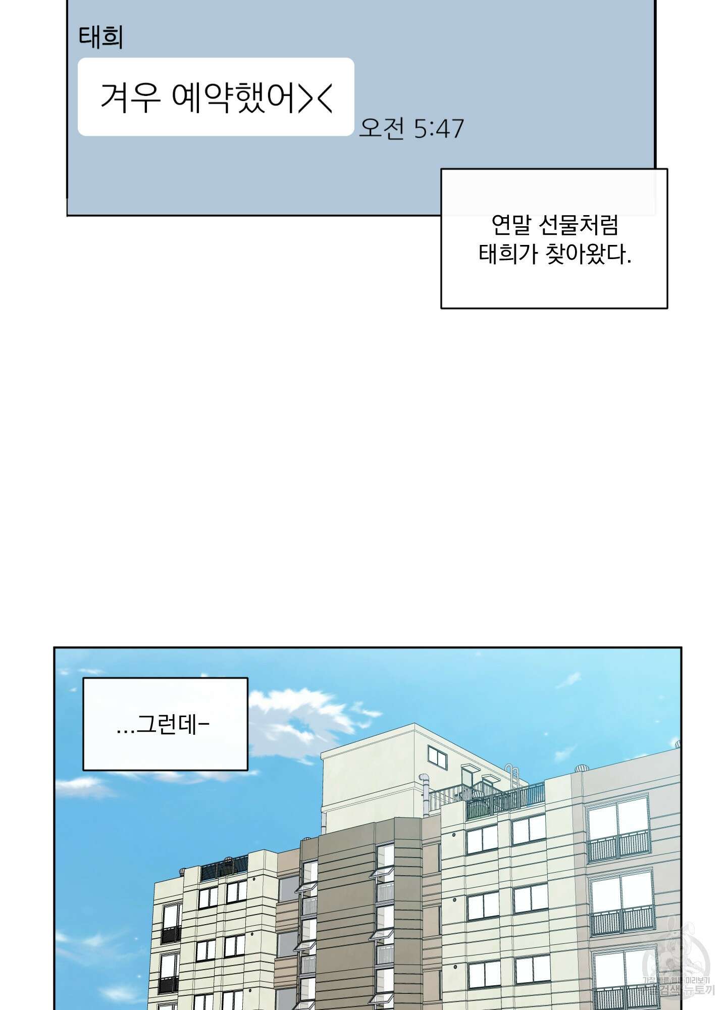 빠나나 스캔들 외전 3화 2