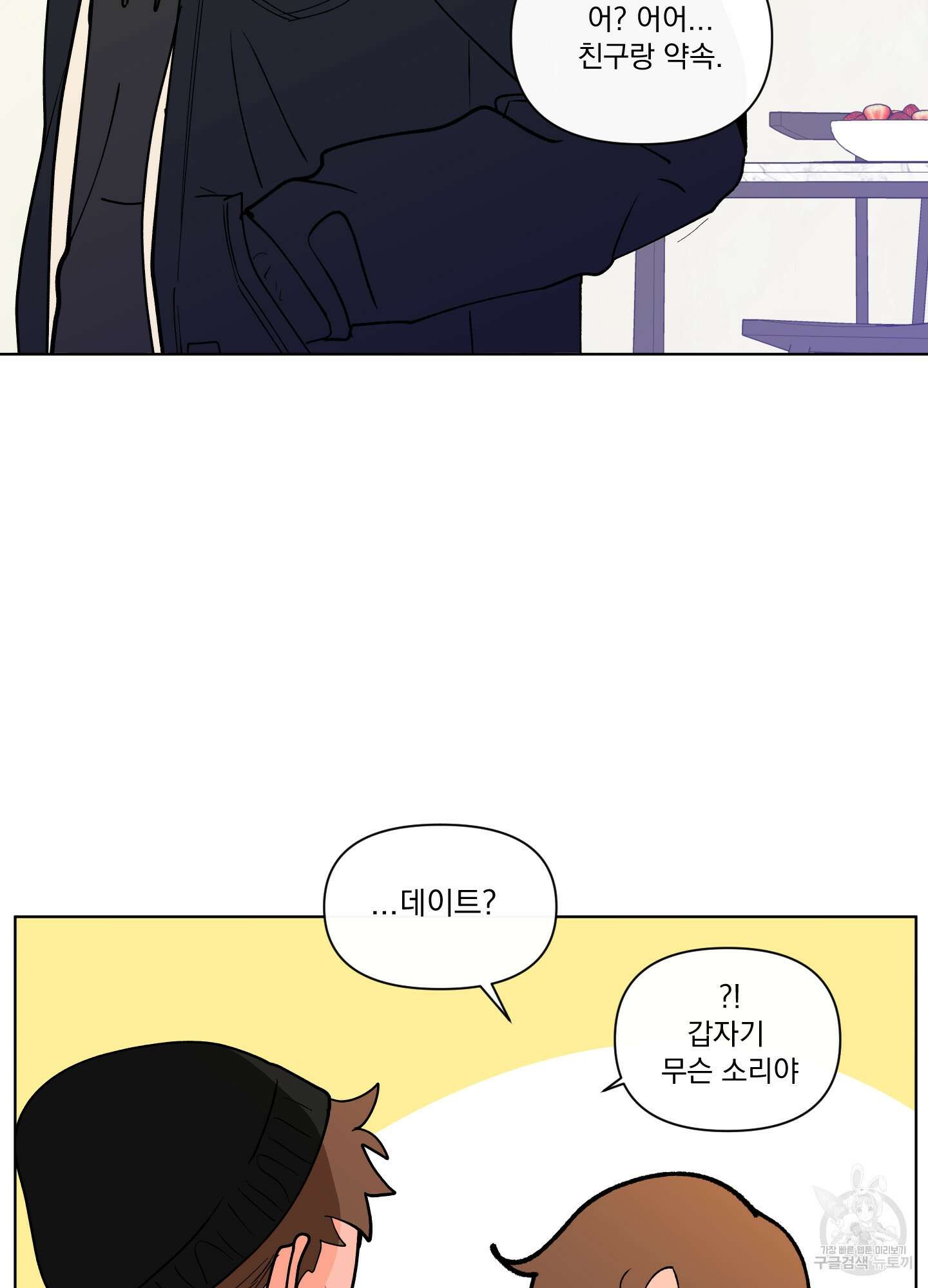 빠나나 스캔들 외전 3화 5