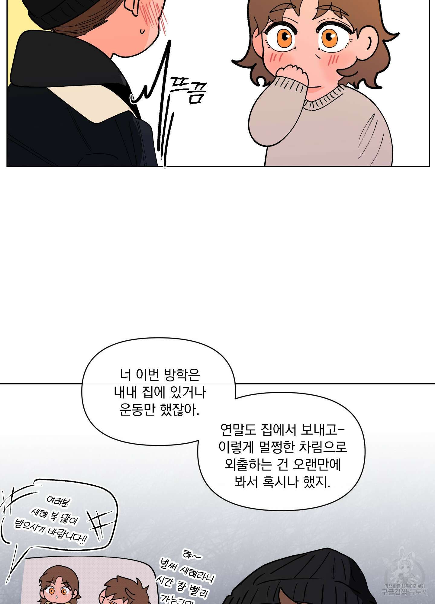 빠나나 스캔들 외전 3화 6