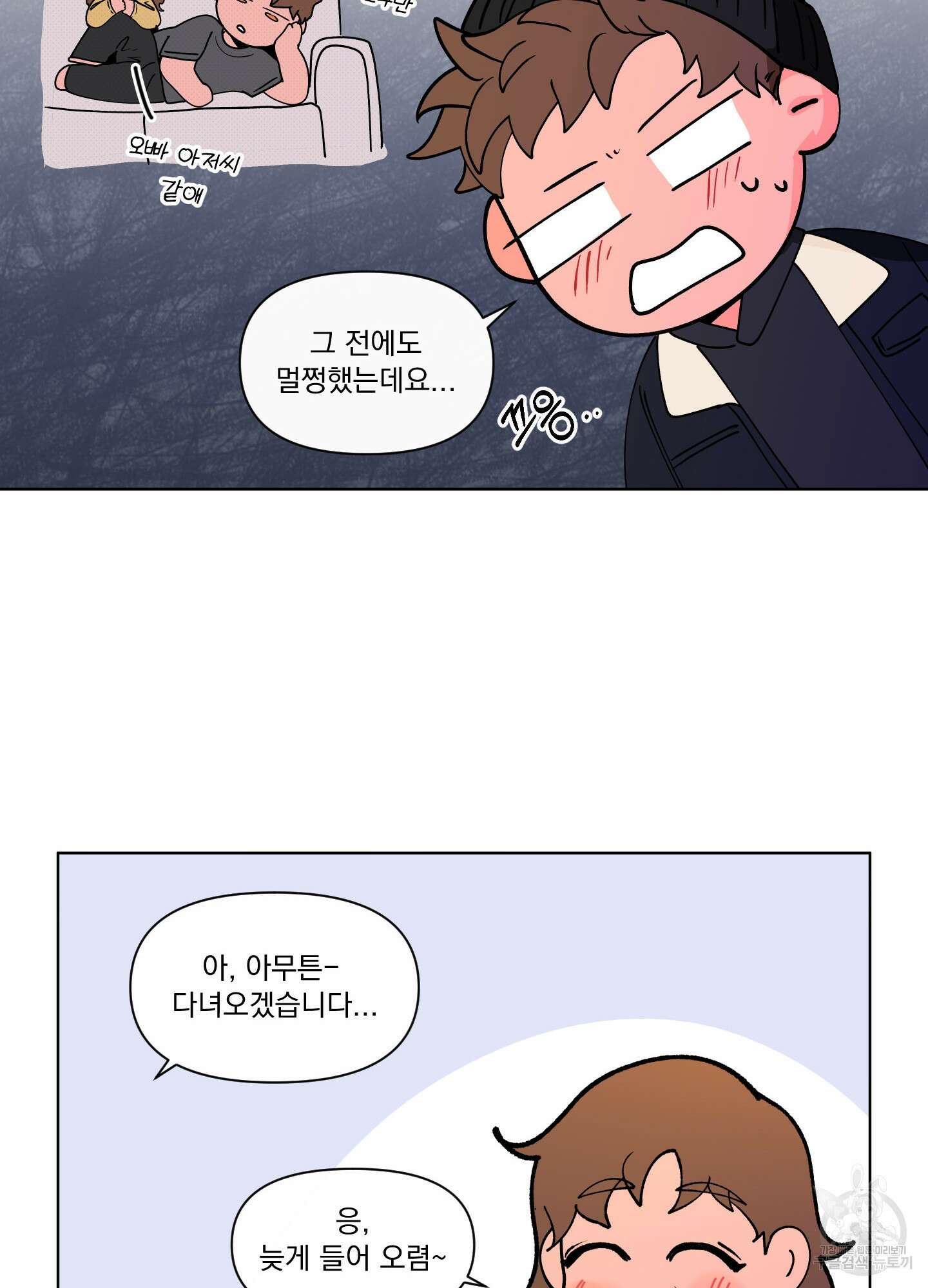 빠나나 스캔들 외전 3화 7