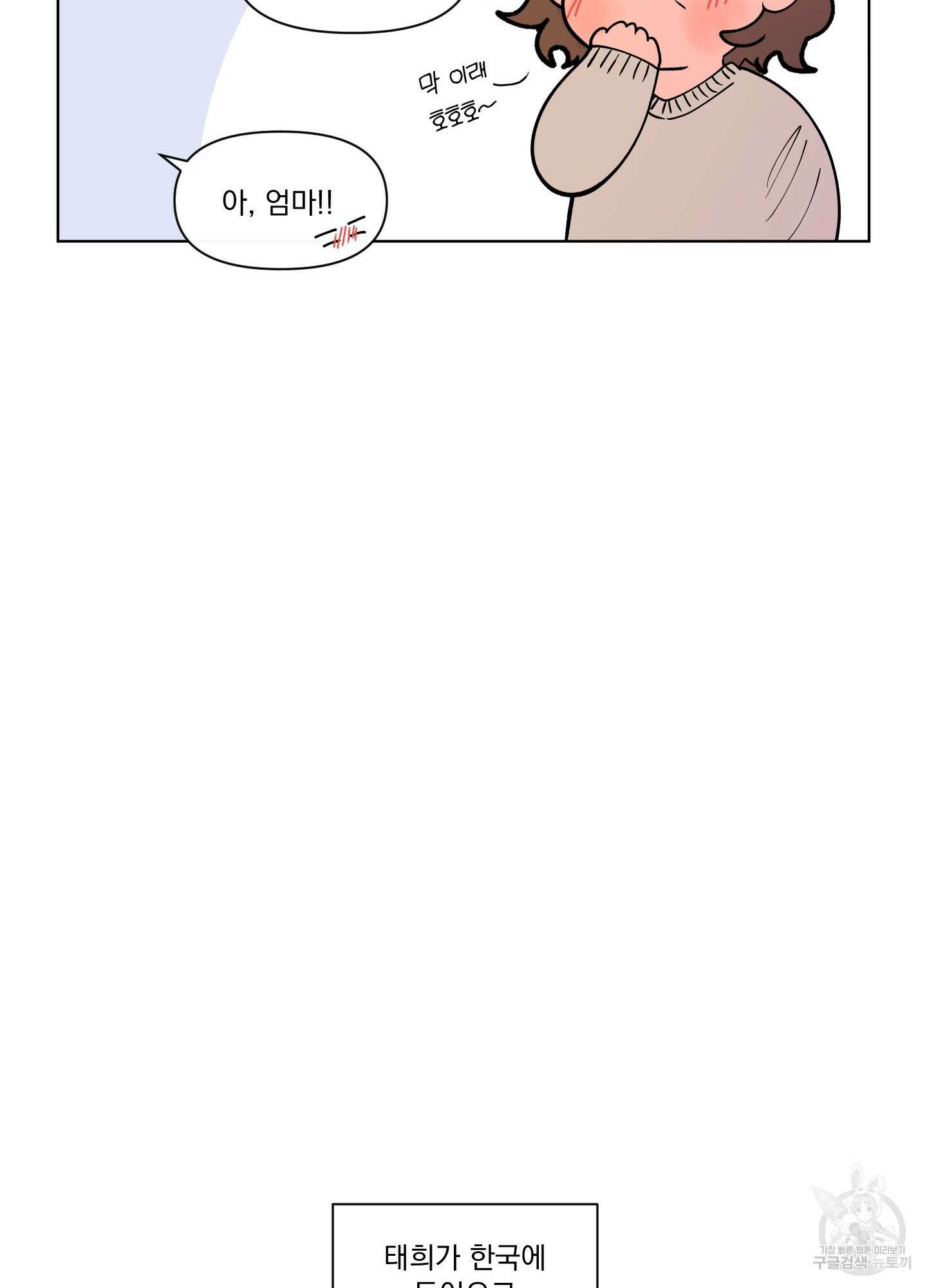 빠나나 스캔들 외전 3화 8