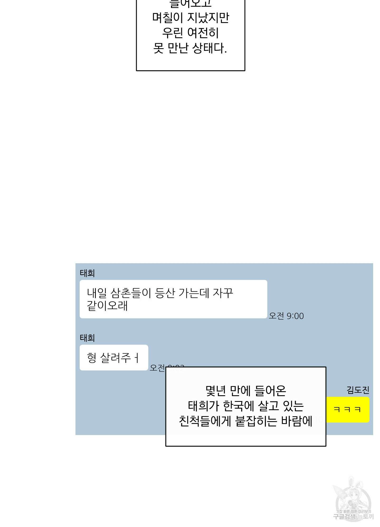 빠나나 스캔들 외전 3화 9