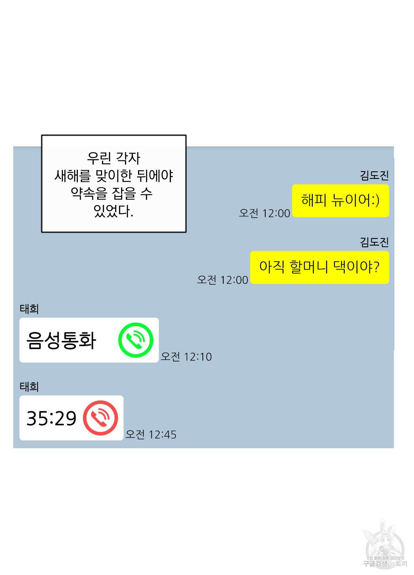 빠나나 스캔들 외전 3화 10