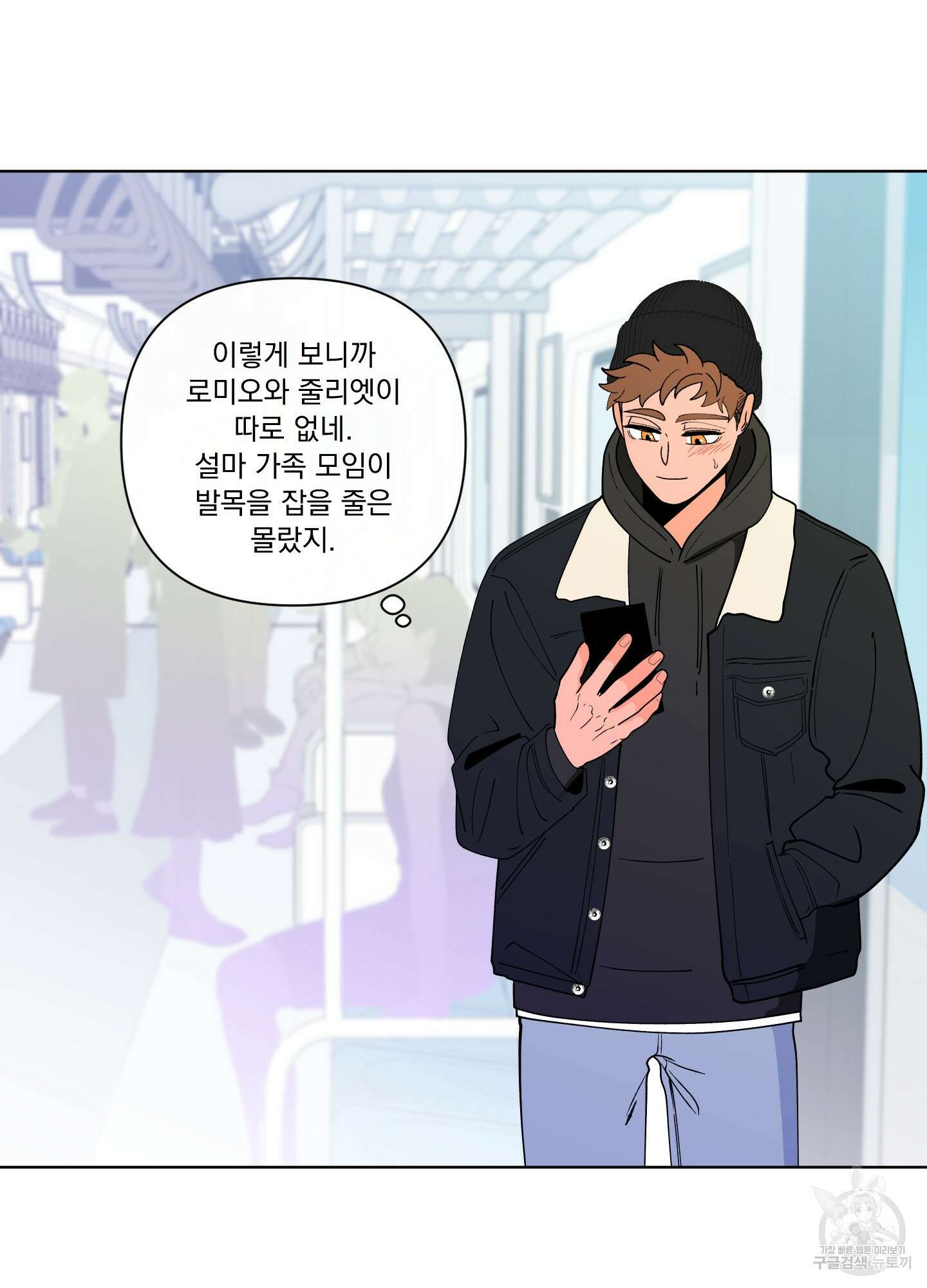 빠나나 스캔들 외전 3화 11