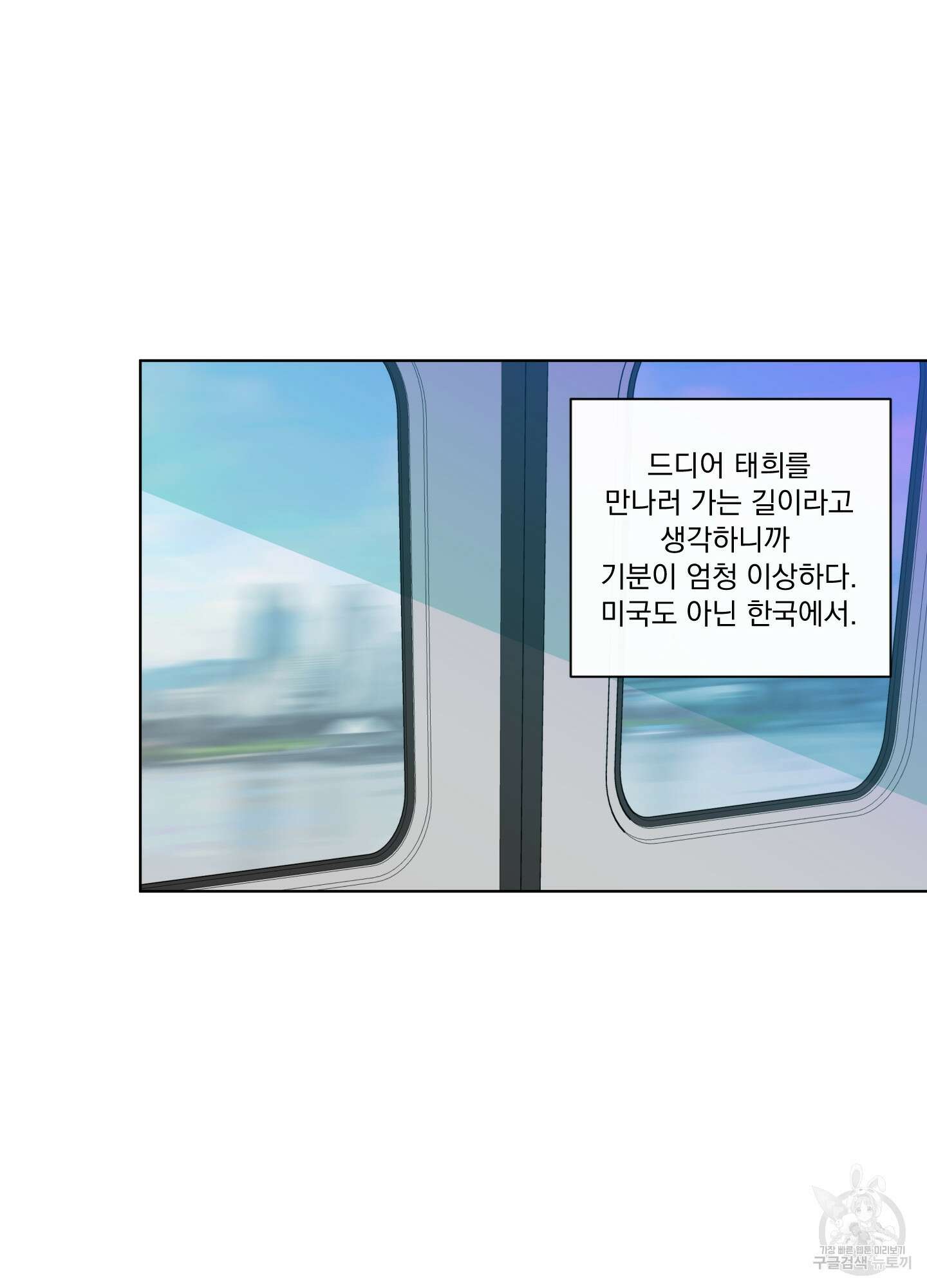 빠나나 스캔들 외전 3화 12