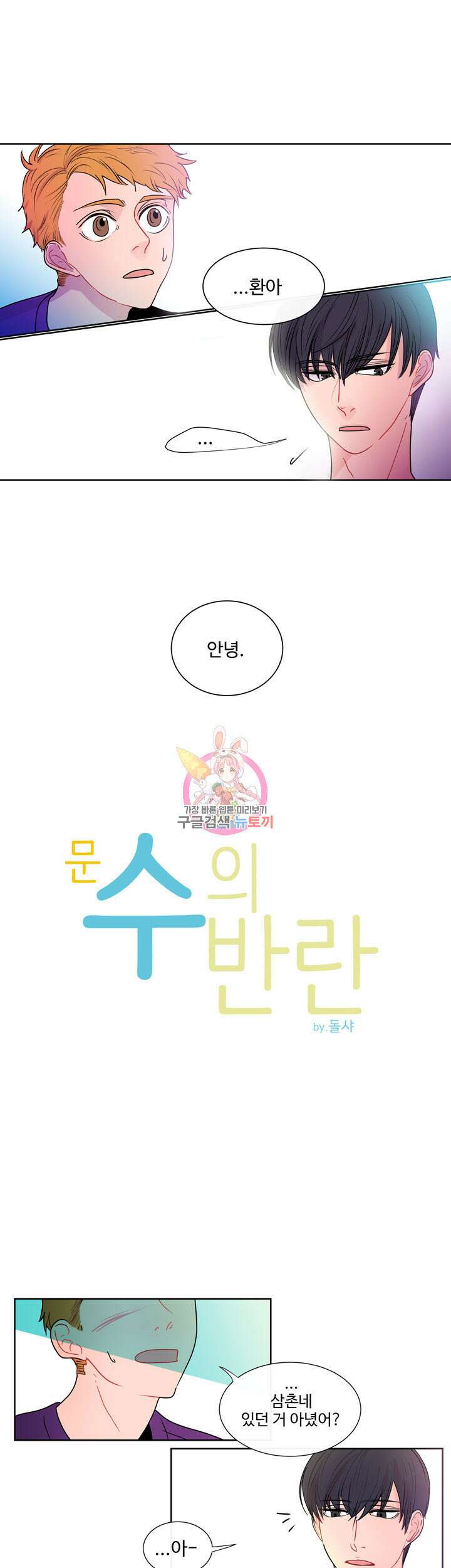 문수의 반란 돌샤 문수의 반란 하 1
