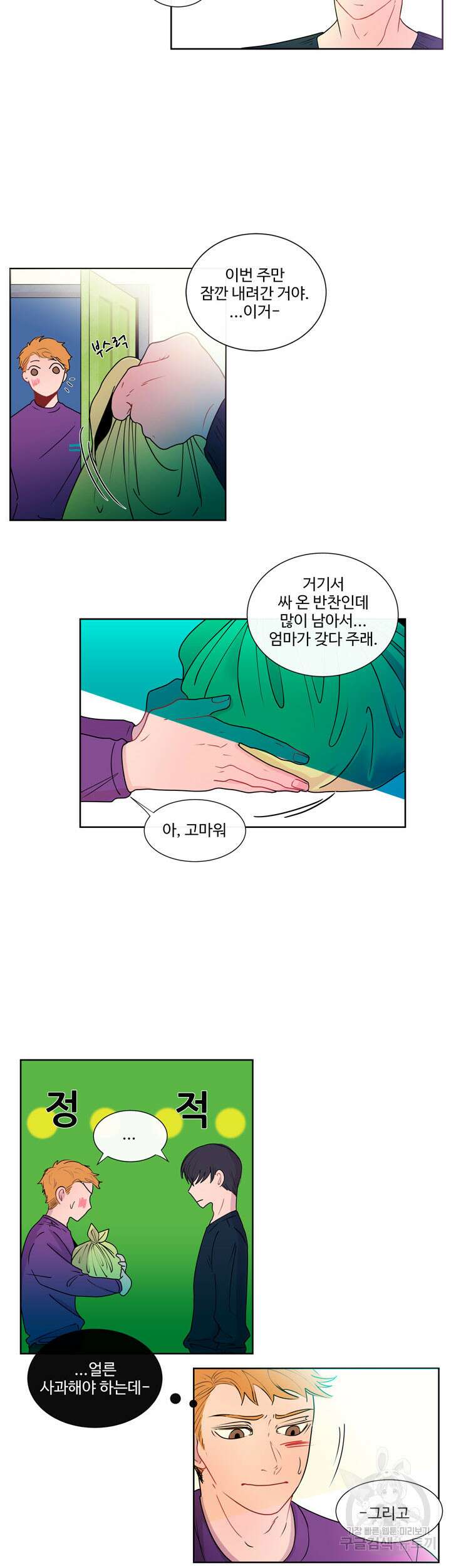 문수의 반란 돌샤 문수의 반란 하 2