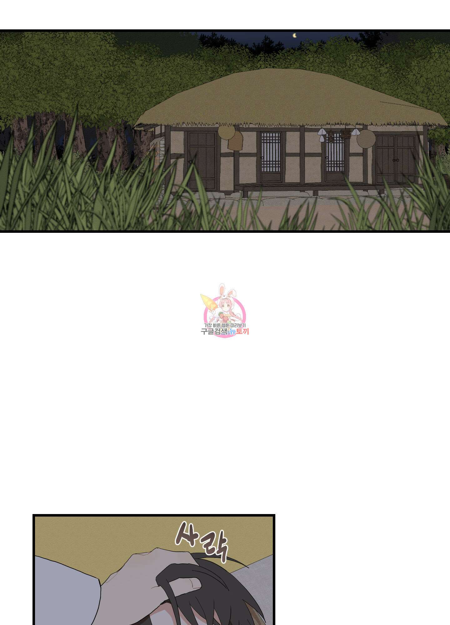 개나리가 떨어진 길 26화 1