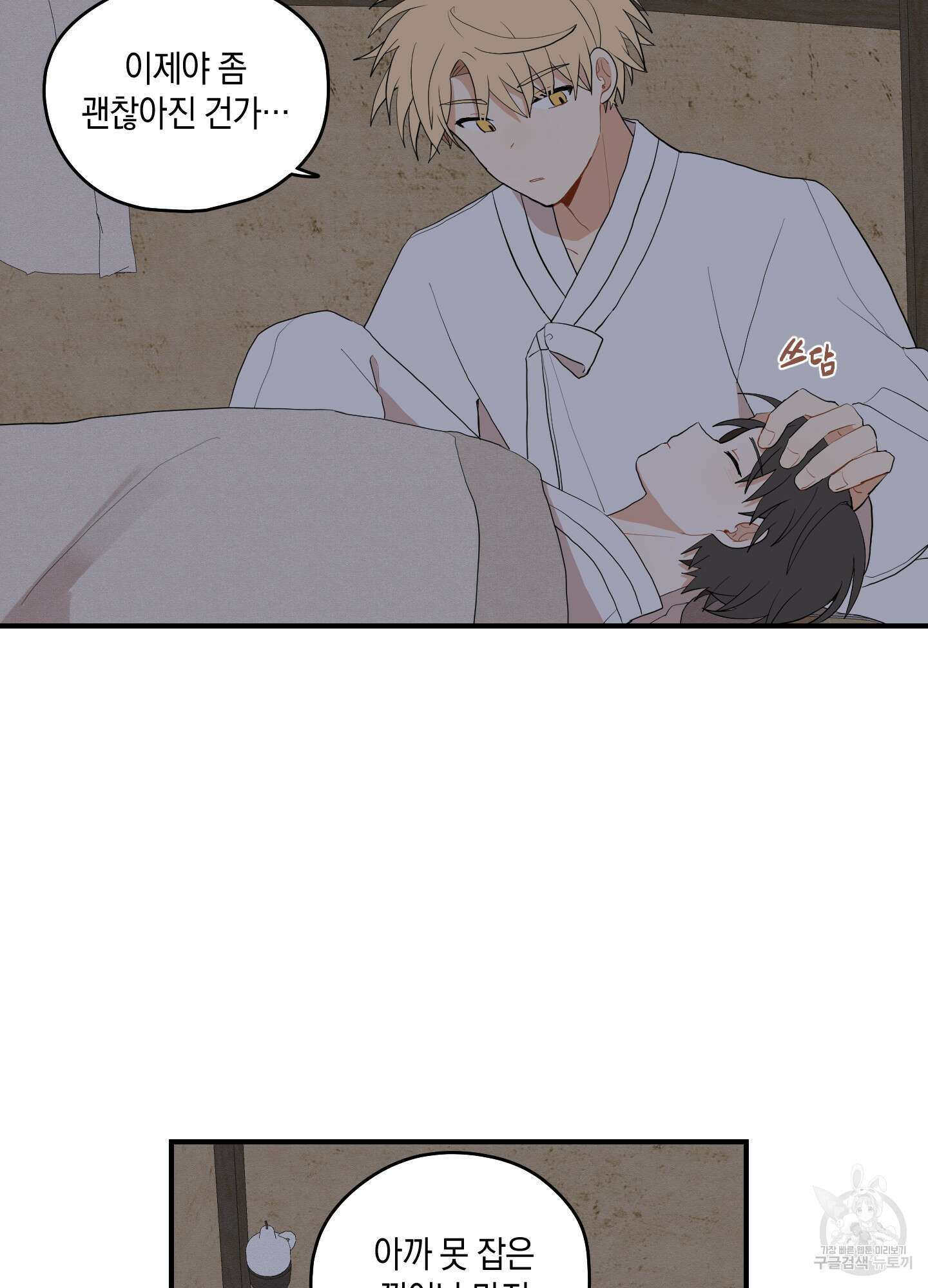 개나리가 떨어진 길 26화 3