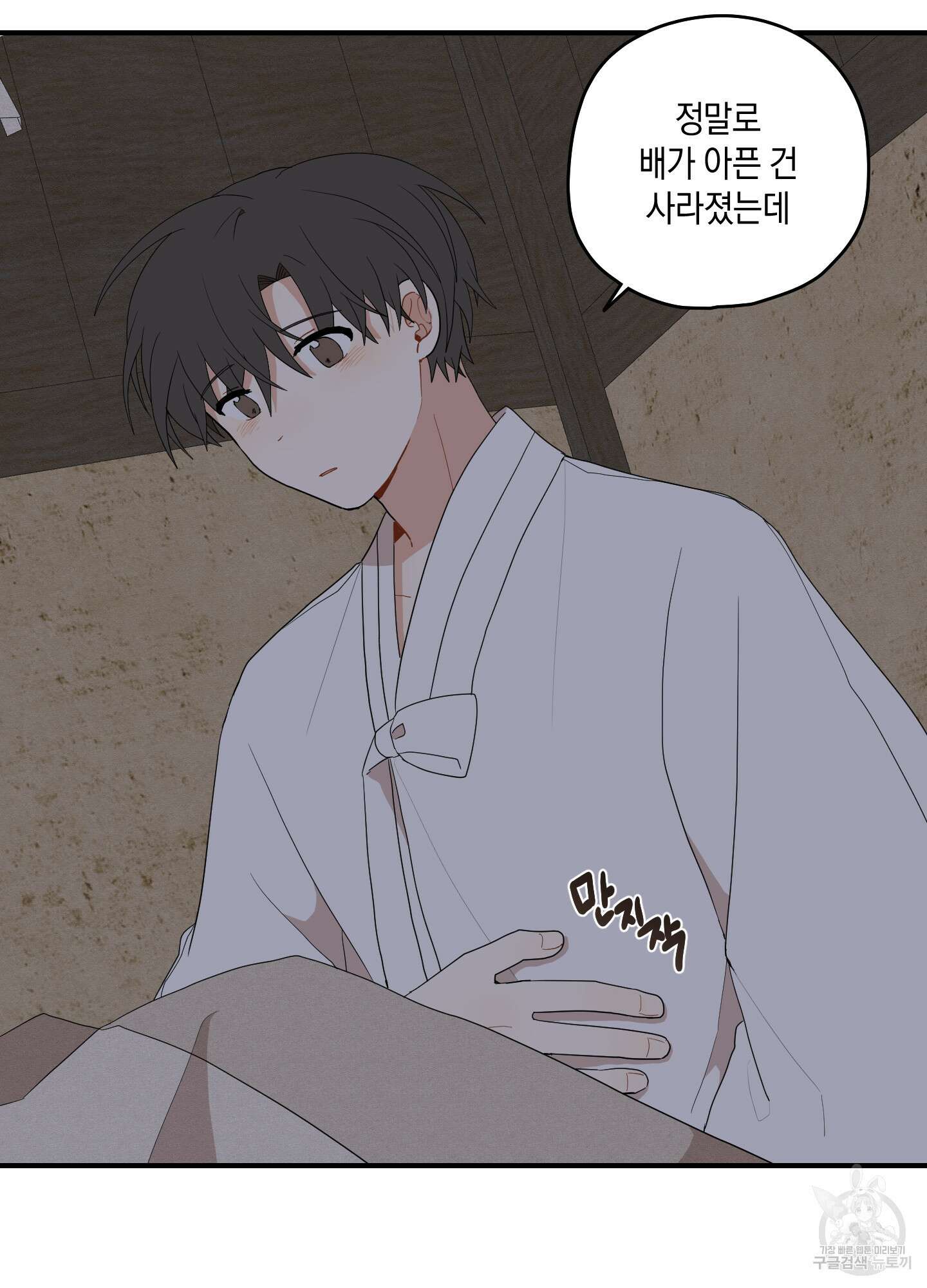 개나리가 떨어진 길 26화 11