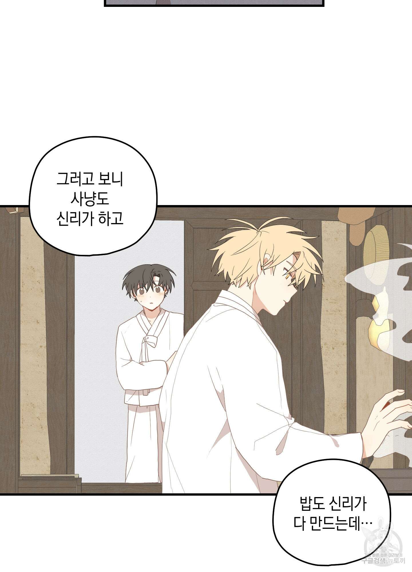 개나리가 떨어진 길 26화 15
