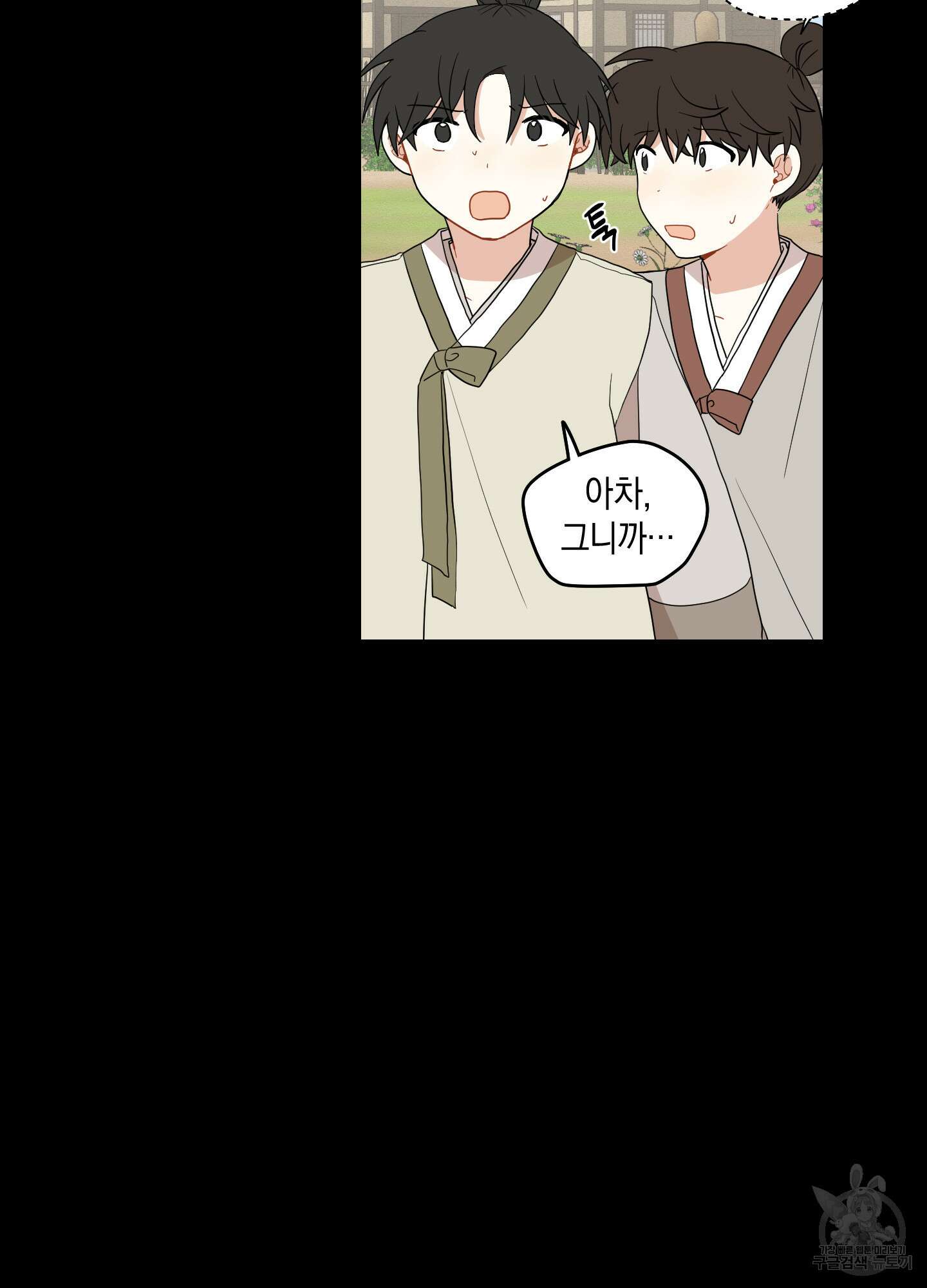 개나리가 떨어진 길 26화 20