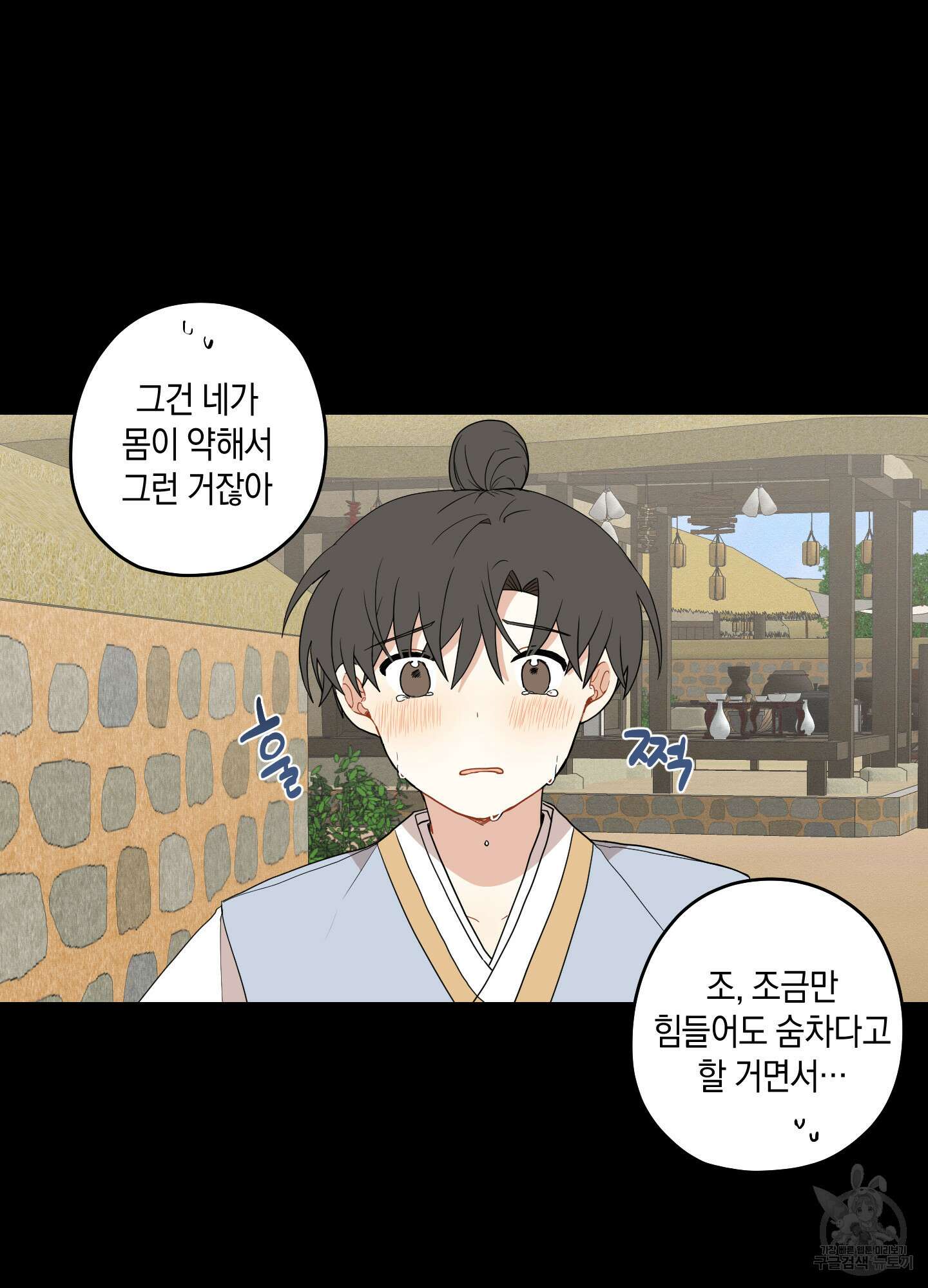 개나리가 떨어진 길 26화 21