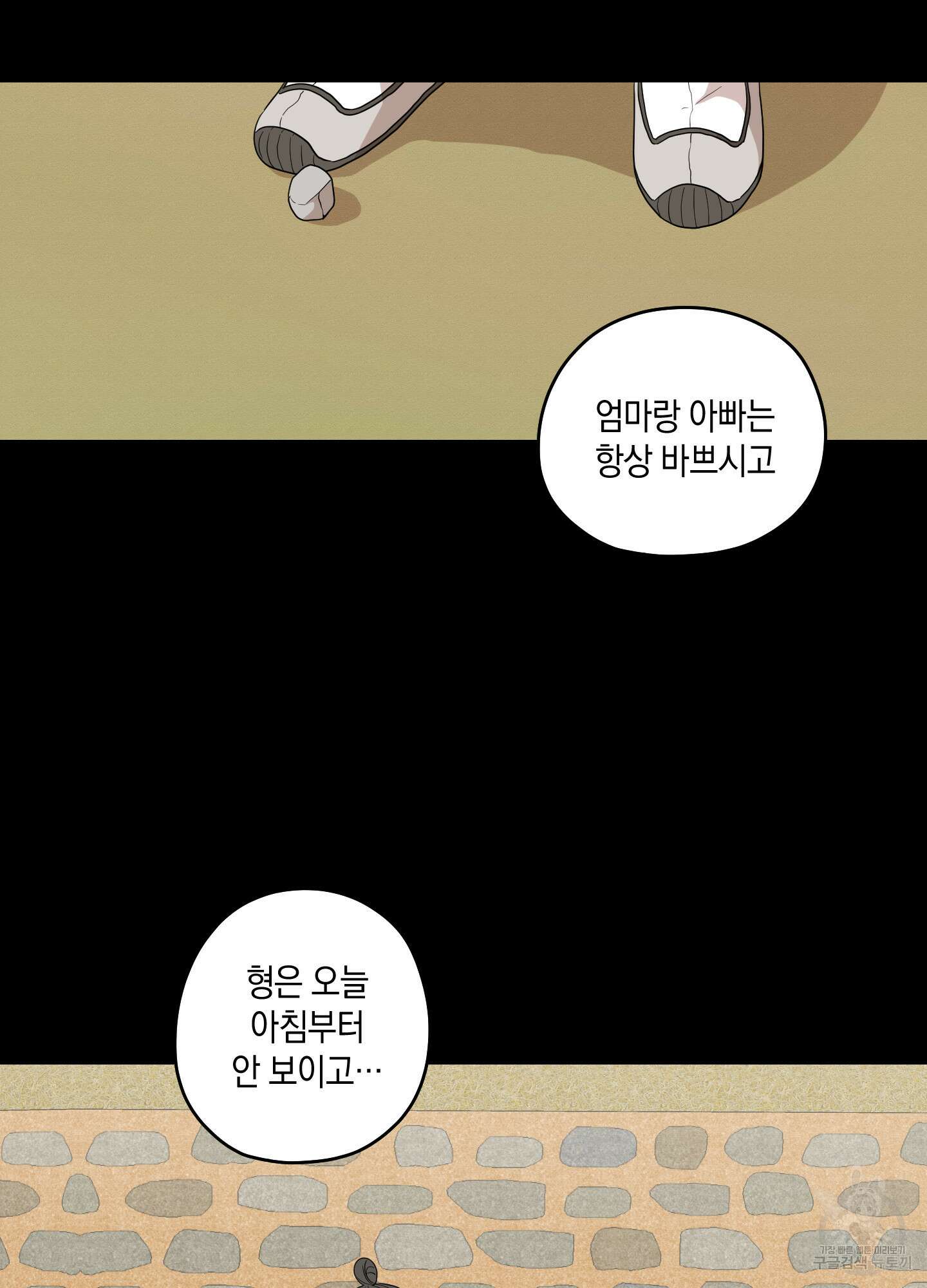 개나리가 떨어진 길 26화 24