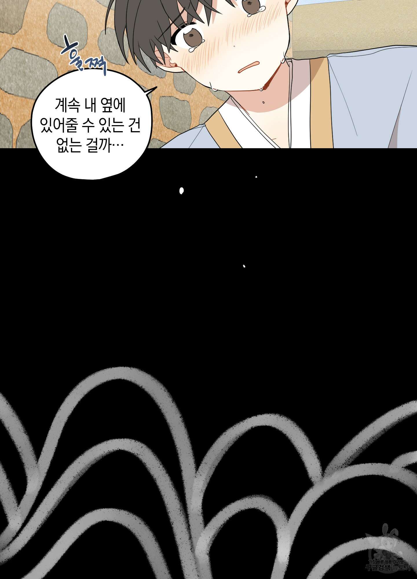 개나리가 떨어진 길 26화 27