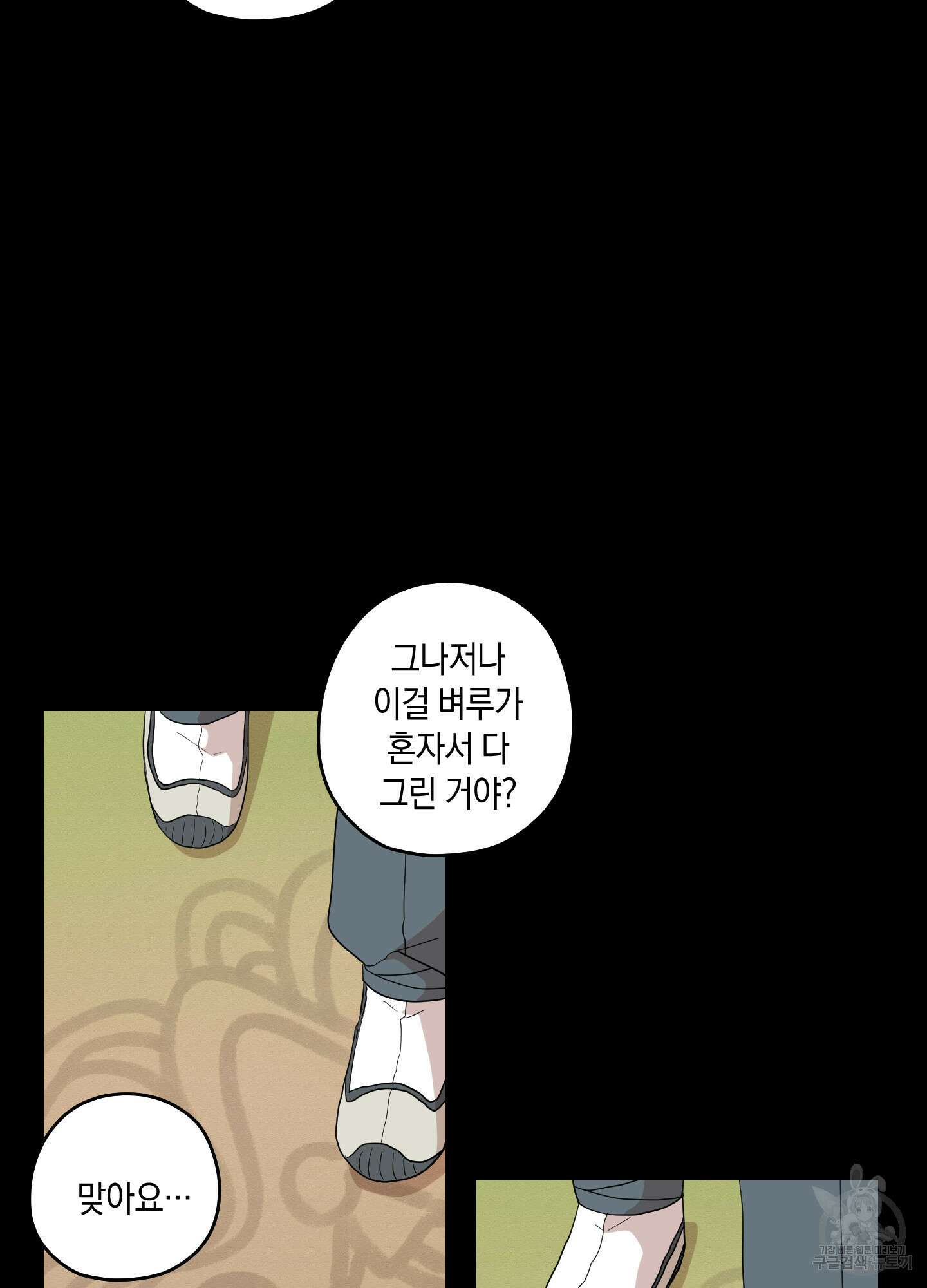 개나리가 떨어진 길 26화 29