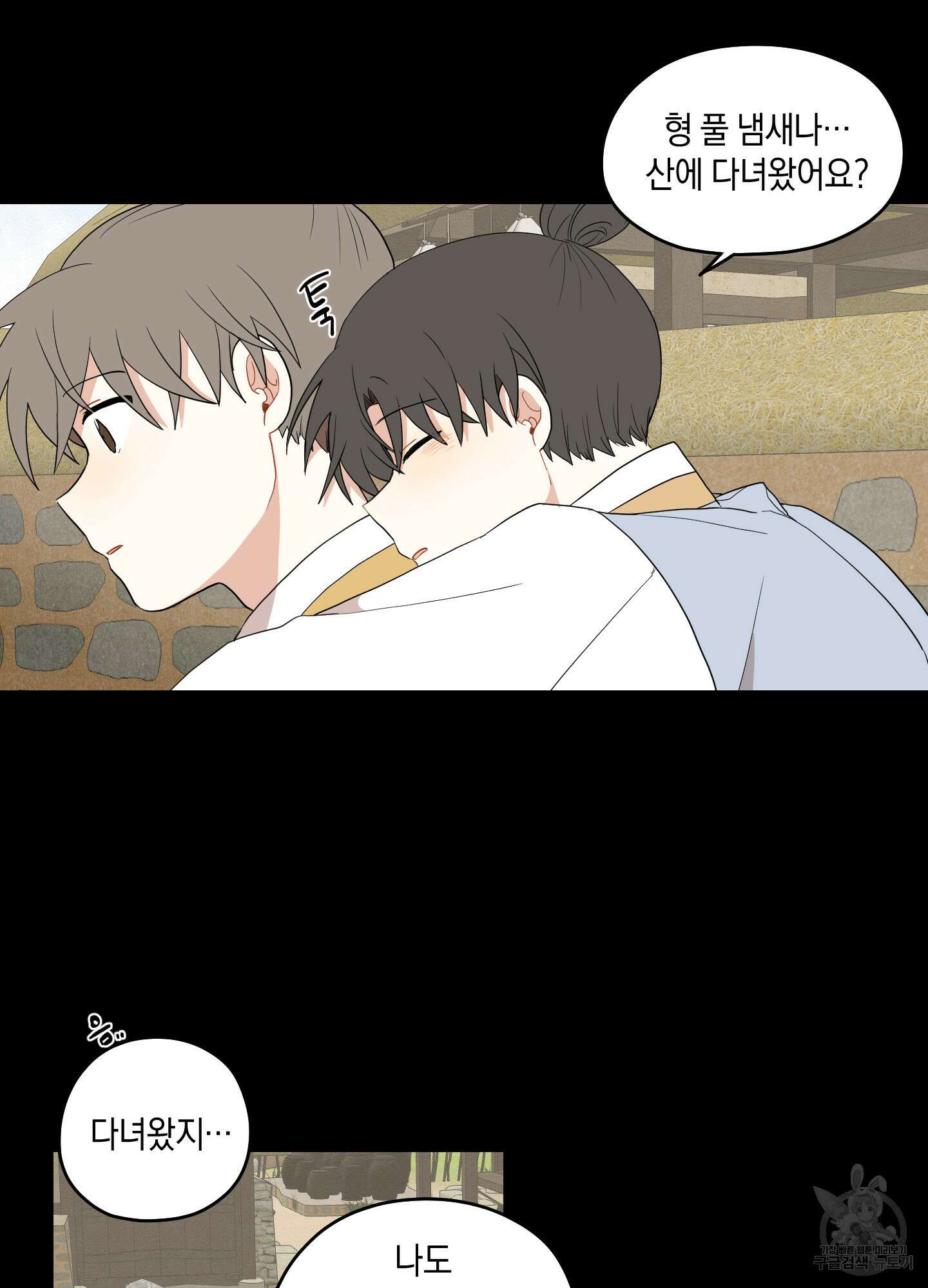 개나리가 떨어진 길 26화 31