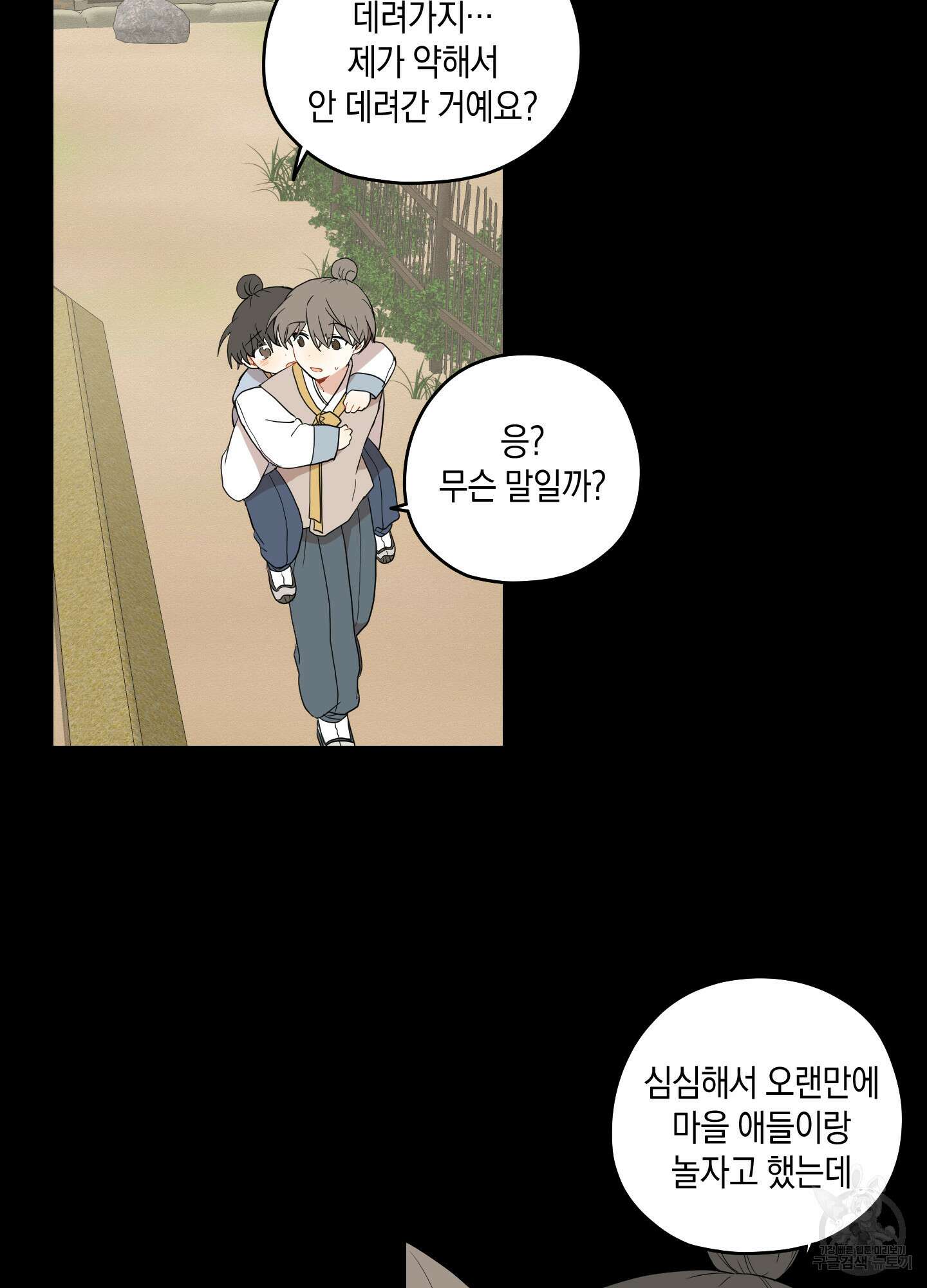 개나리가 떨어진 길 26화 32