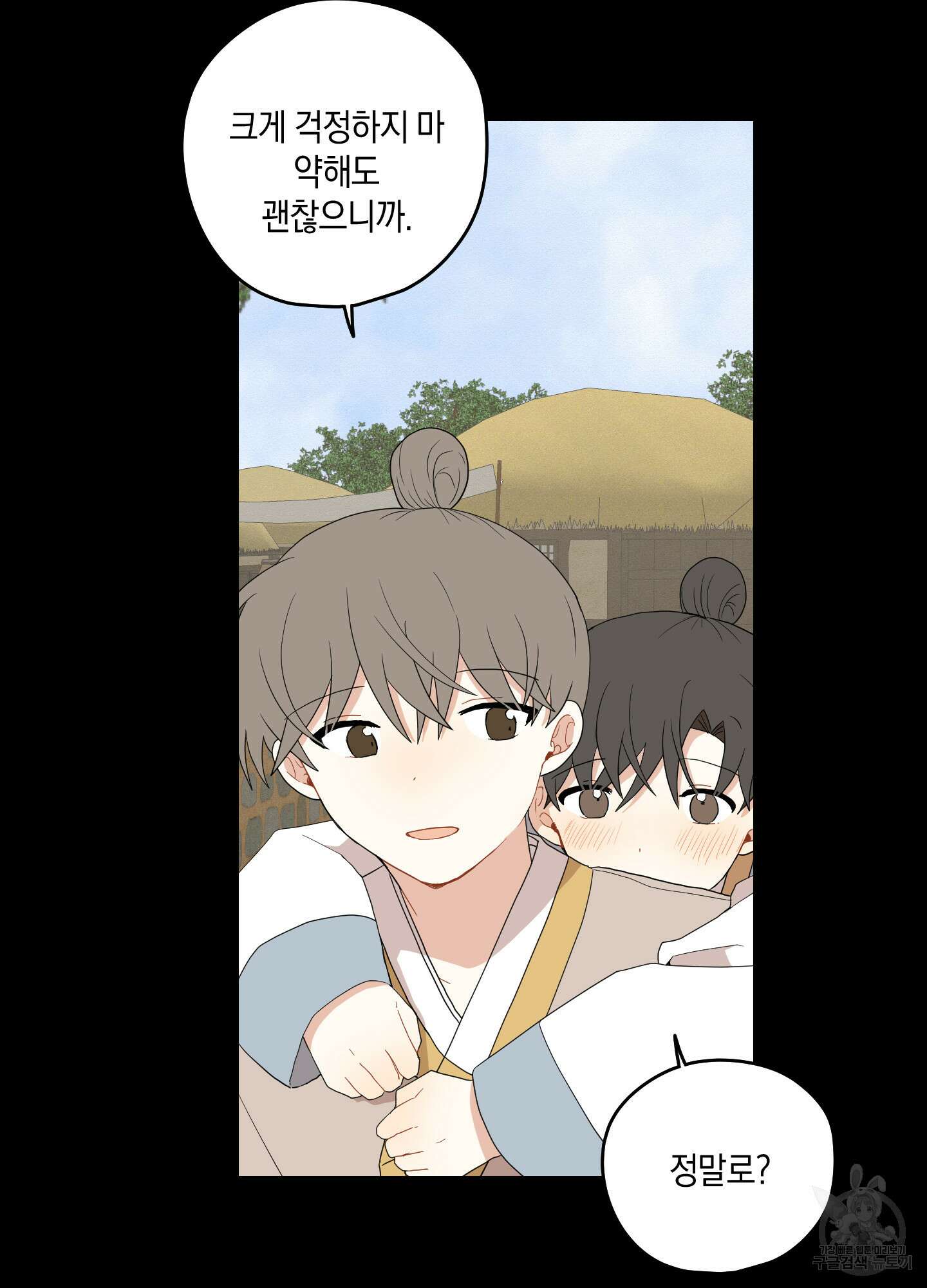개나리가 떨어진 길 26화 35