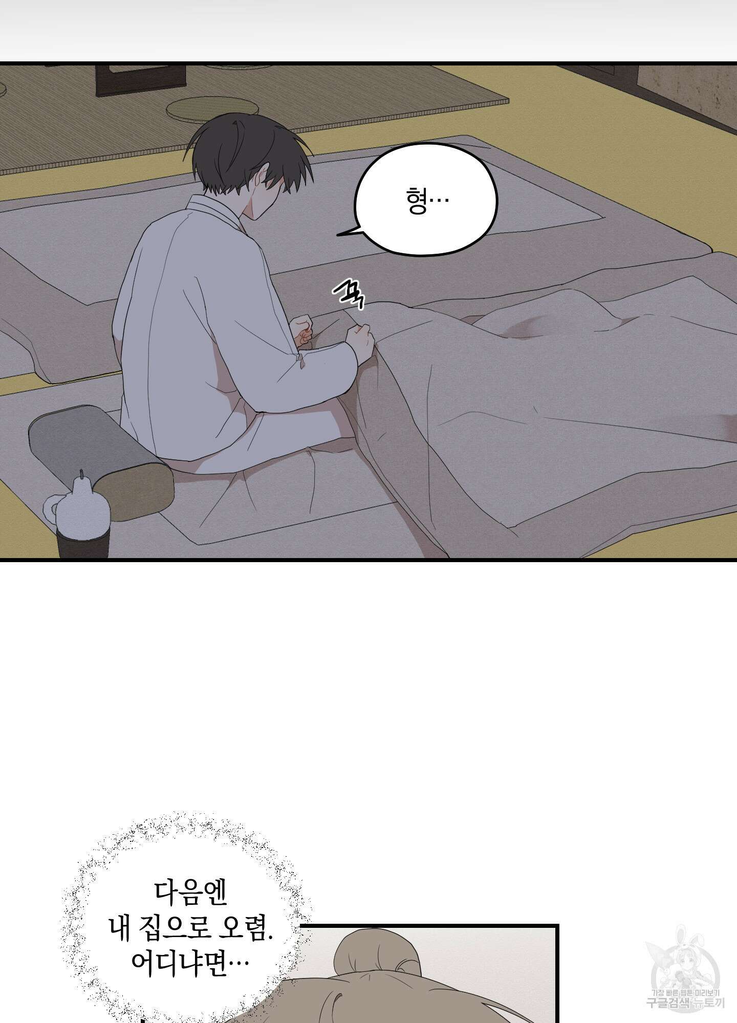 개나리가 떨어진 길 26화 37