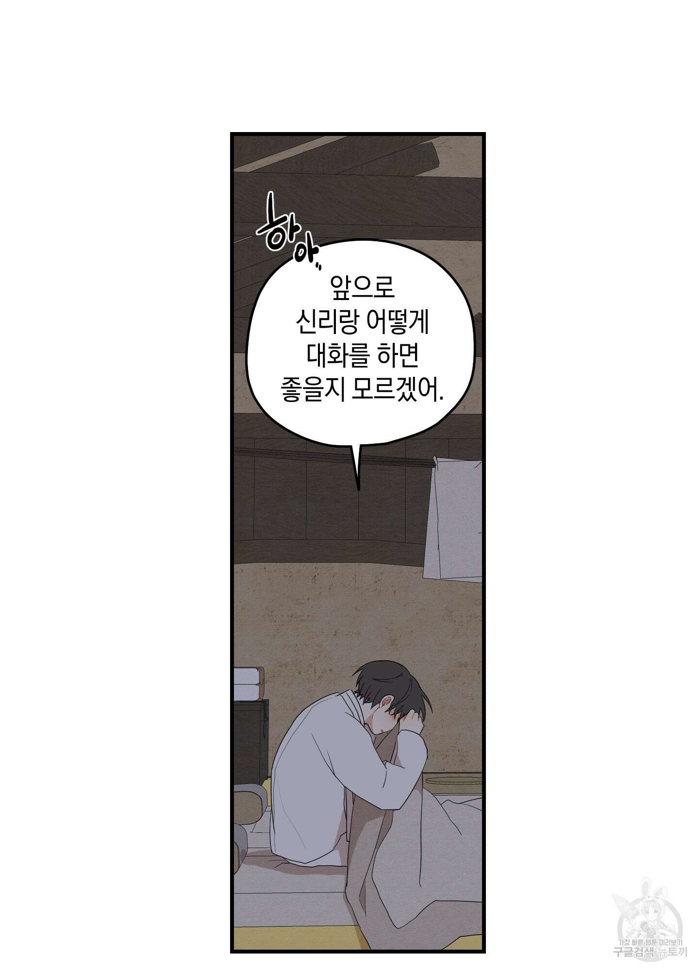 개나리가 떨어진 길 26화 40