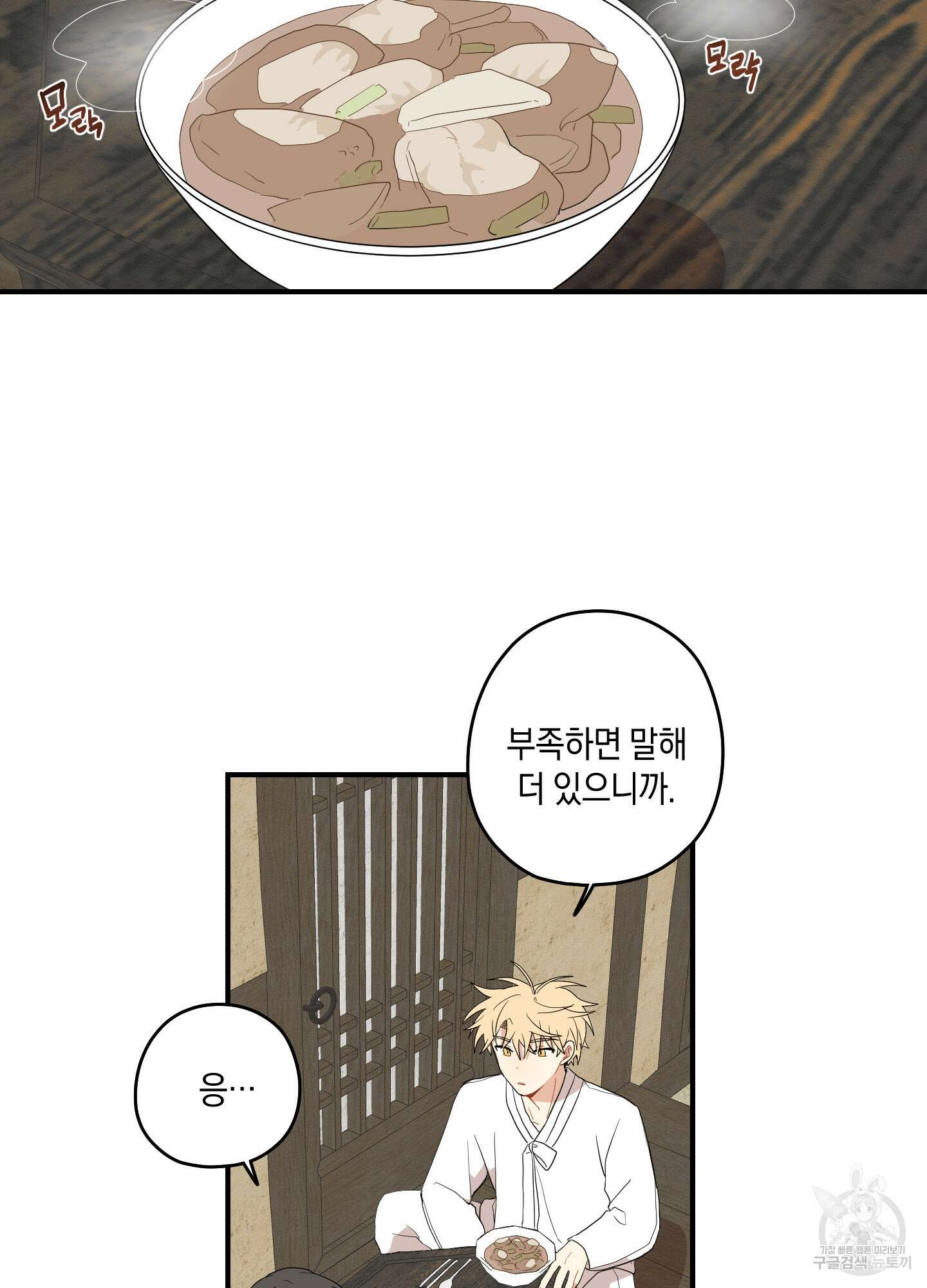 개나리가 떨어진 길 26화 42