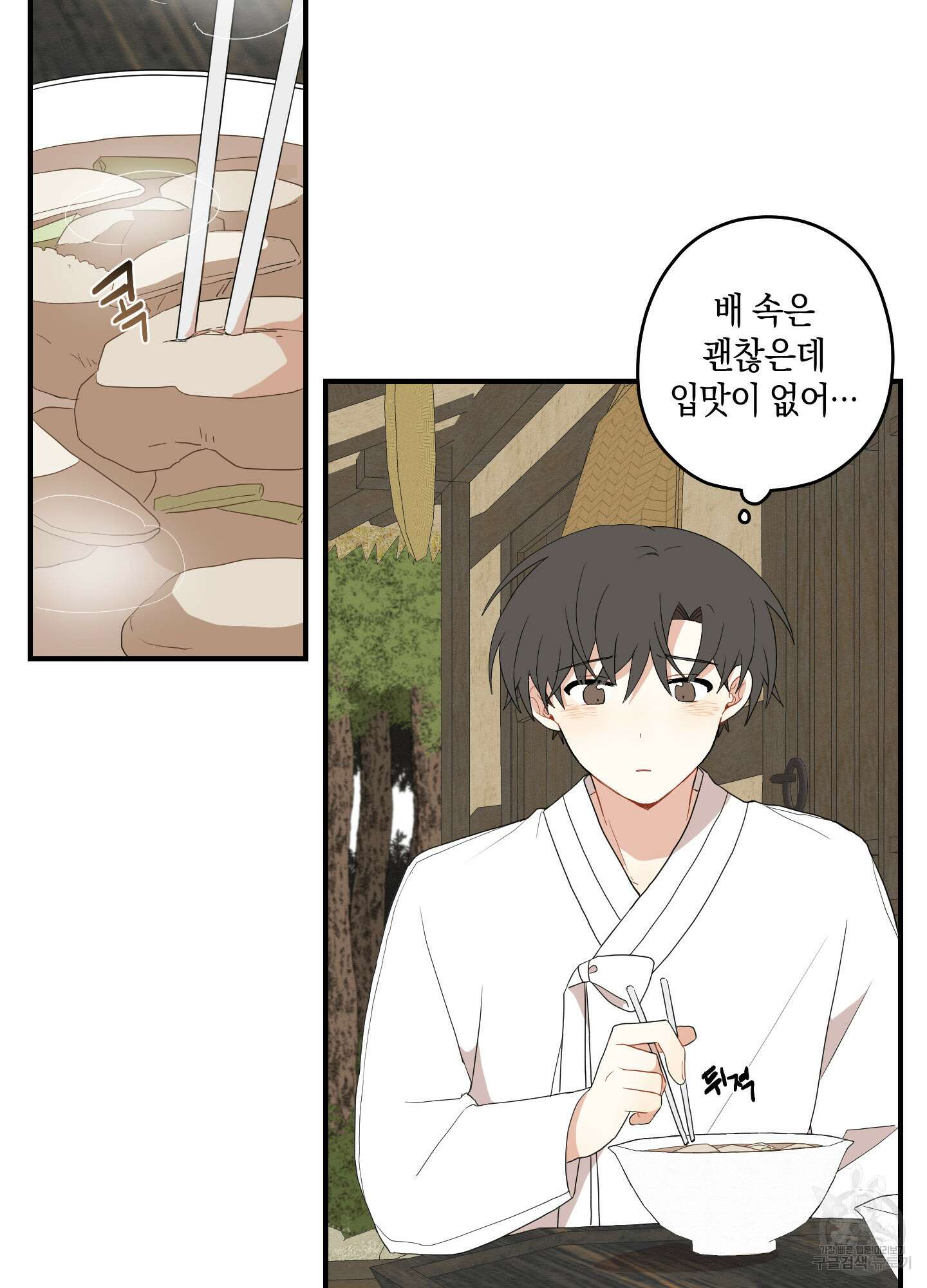 개나리가 떨어진 길 26화 44