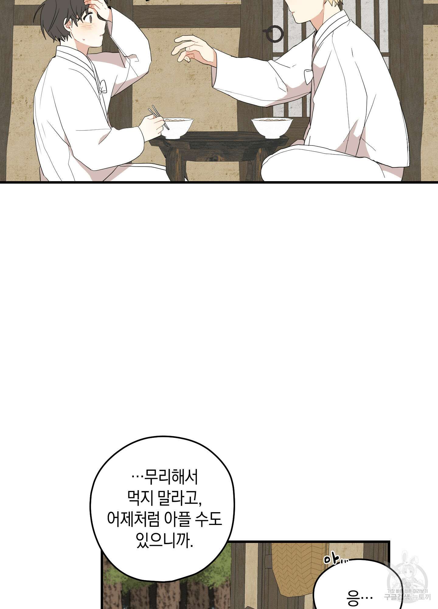 개나리가 떨어진 길 26화 48