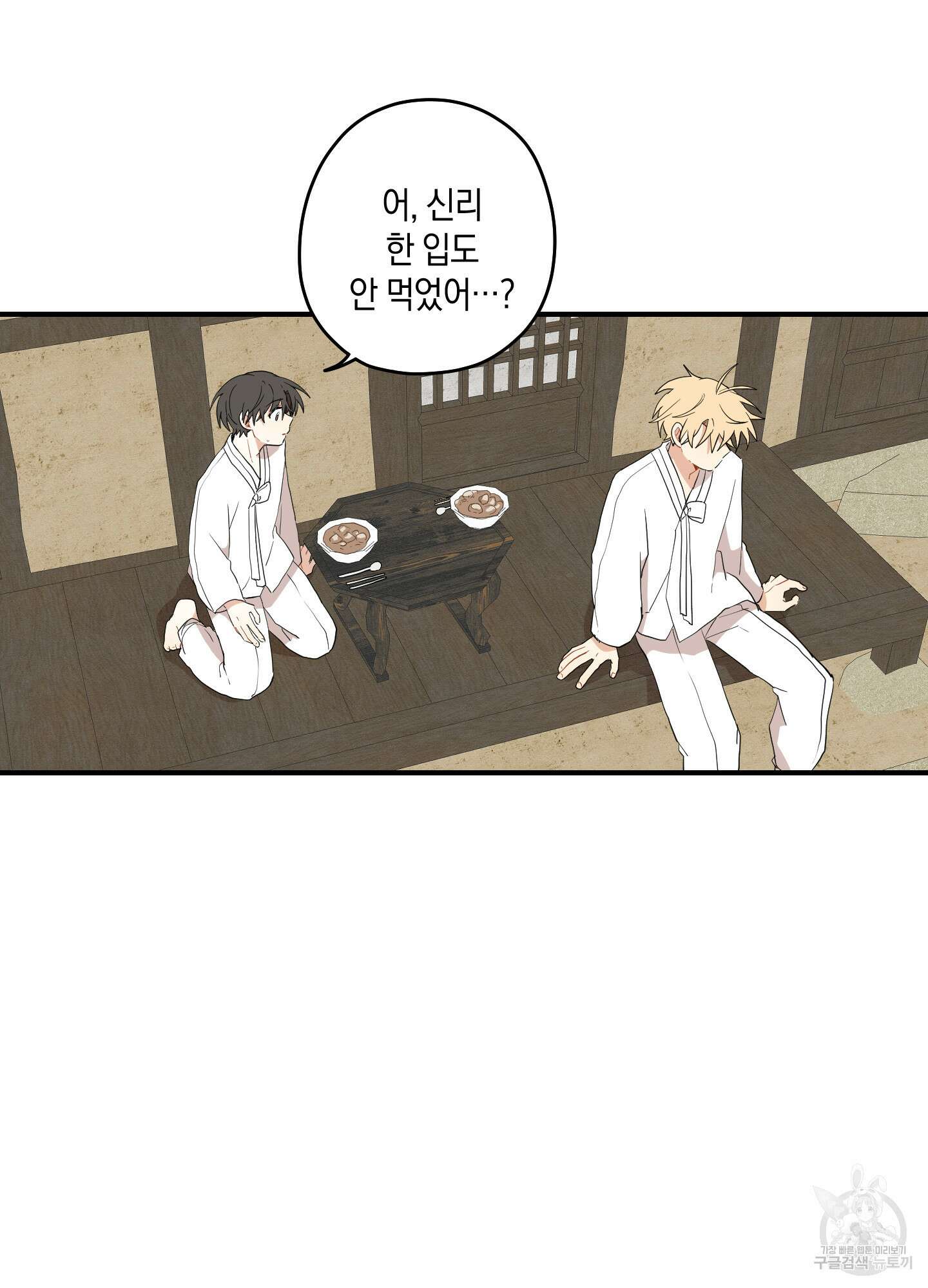 개나리가 떨어진 길 26화 53