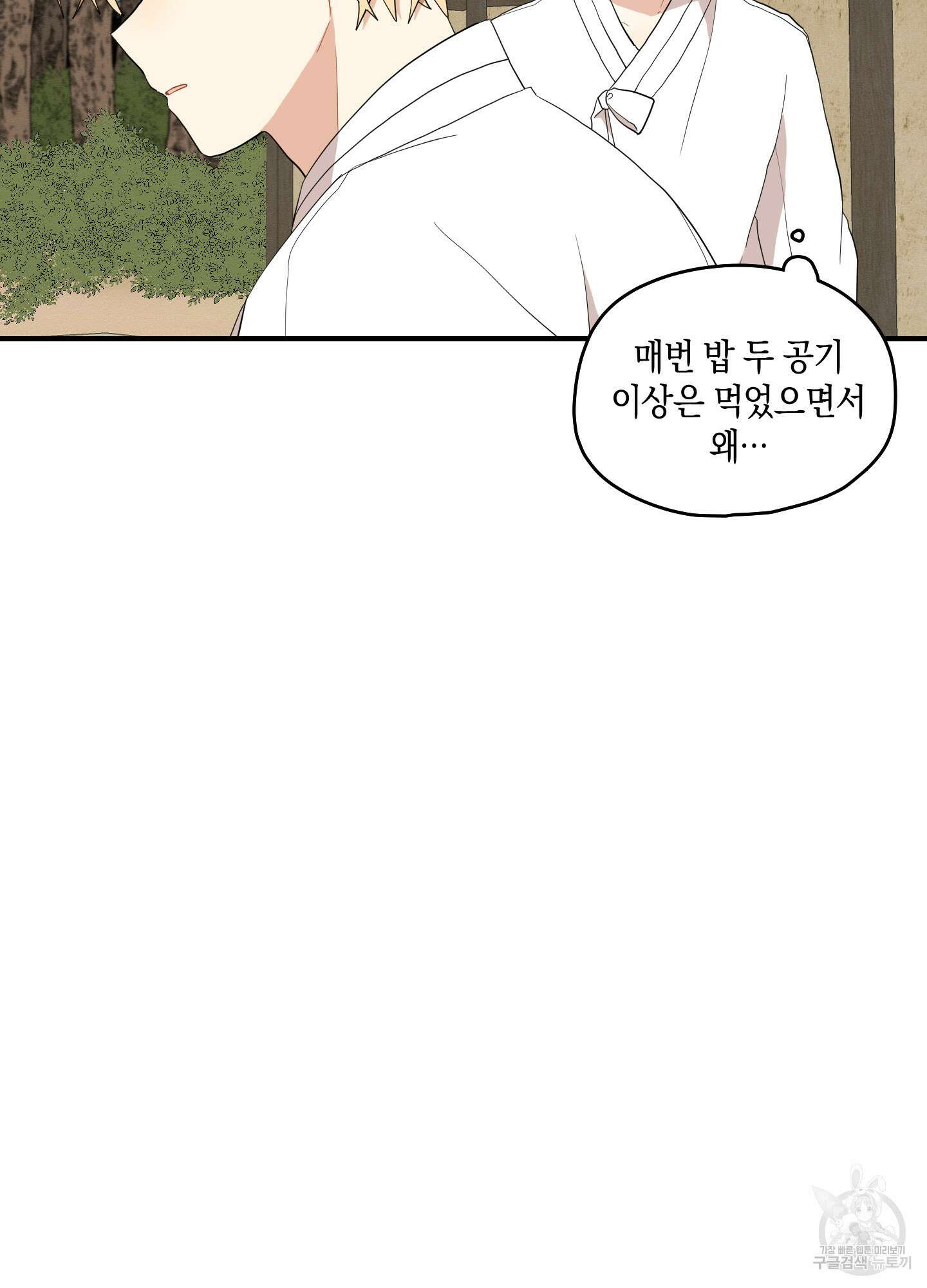 개나리가 떨어진 길 26화 55