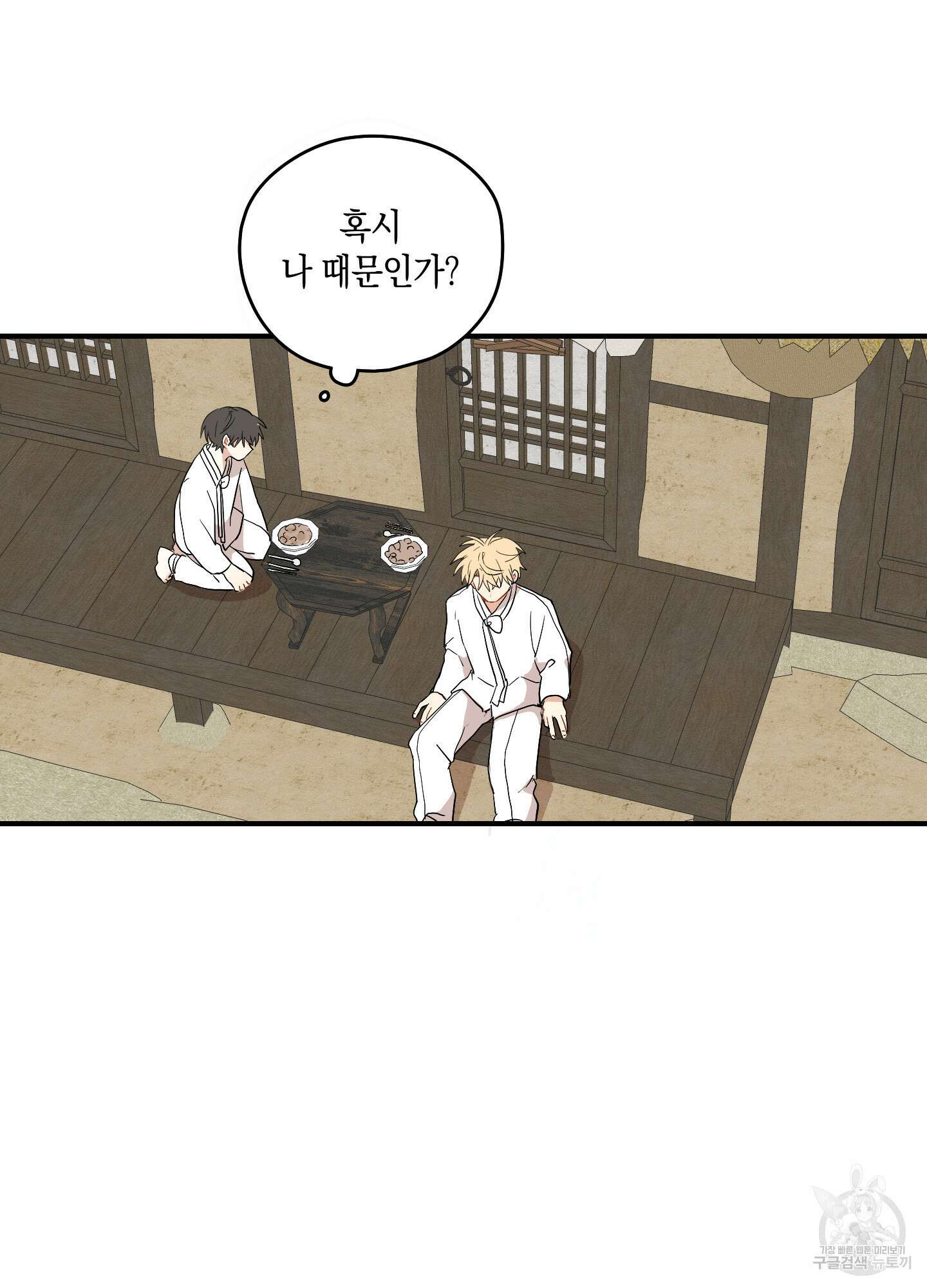 개나리가 떨어진 길 26화 56