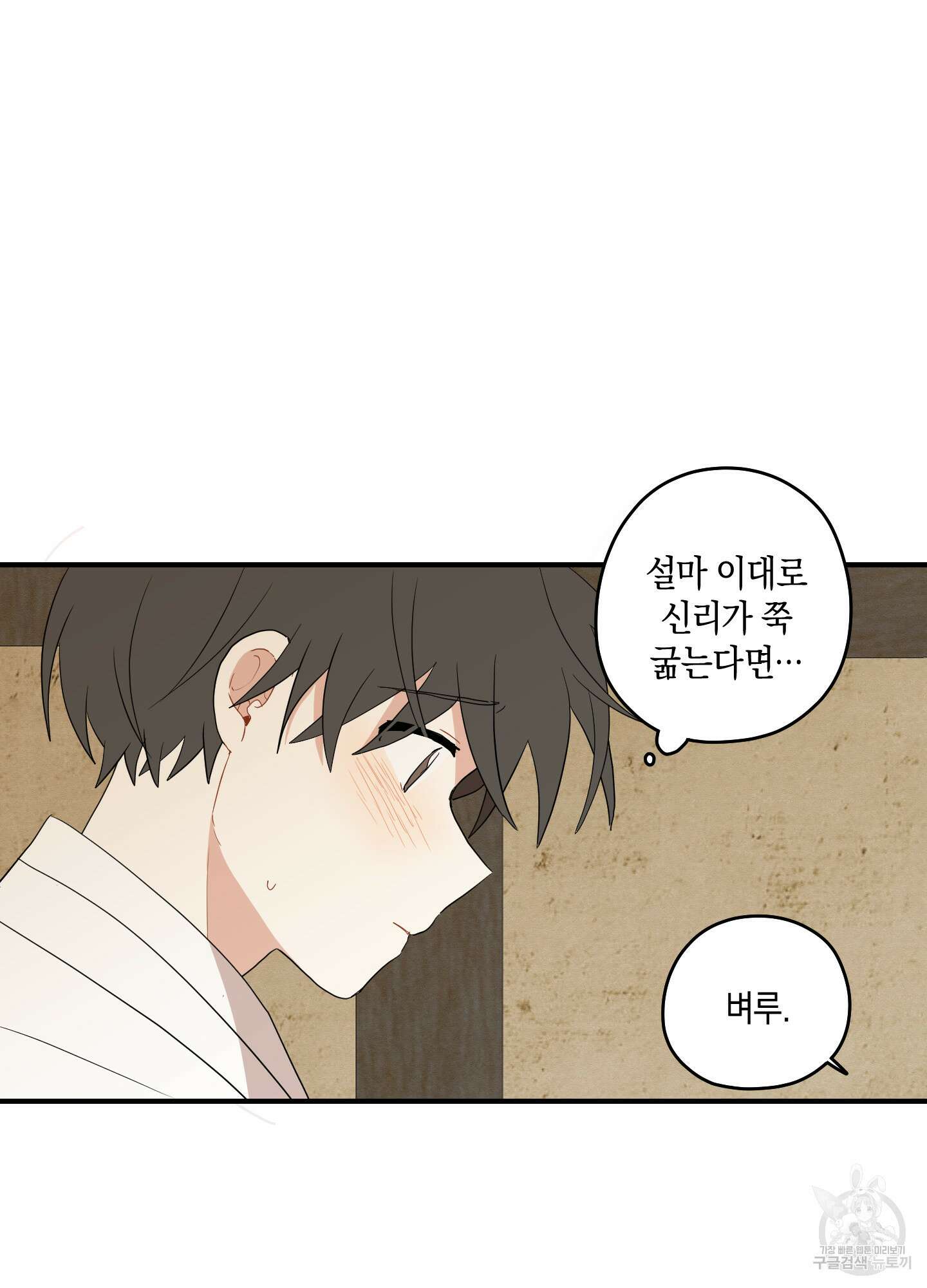 개나리가 떨어진 길 26화 60