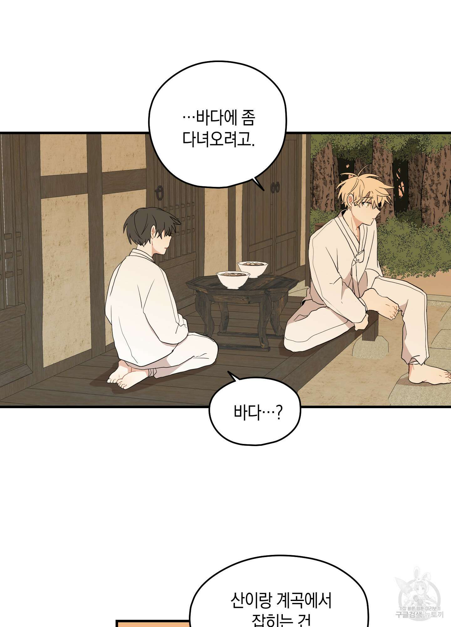 개나리가 떨어진 길 26화 61