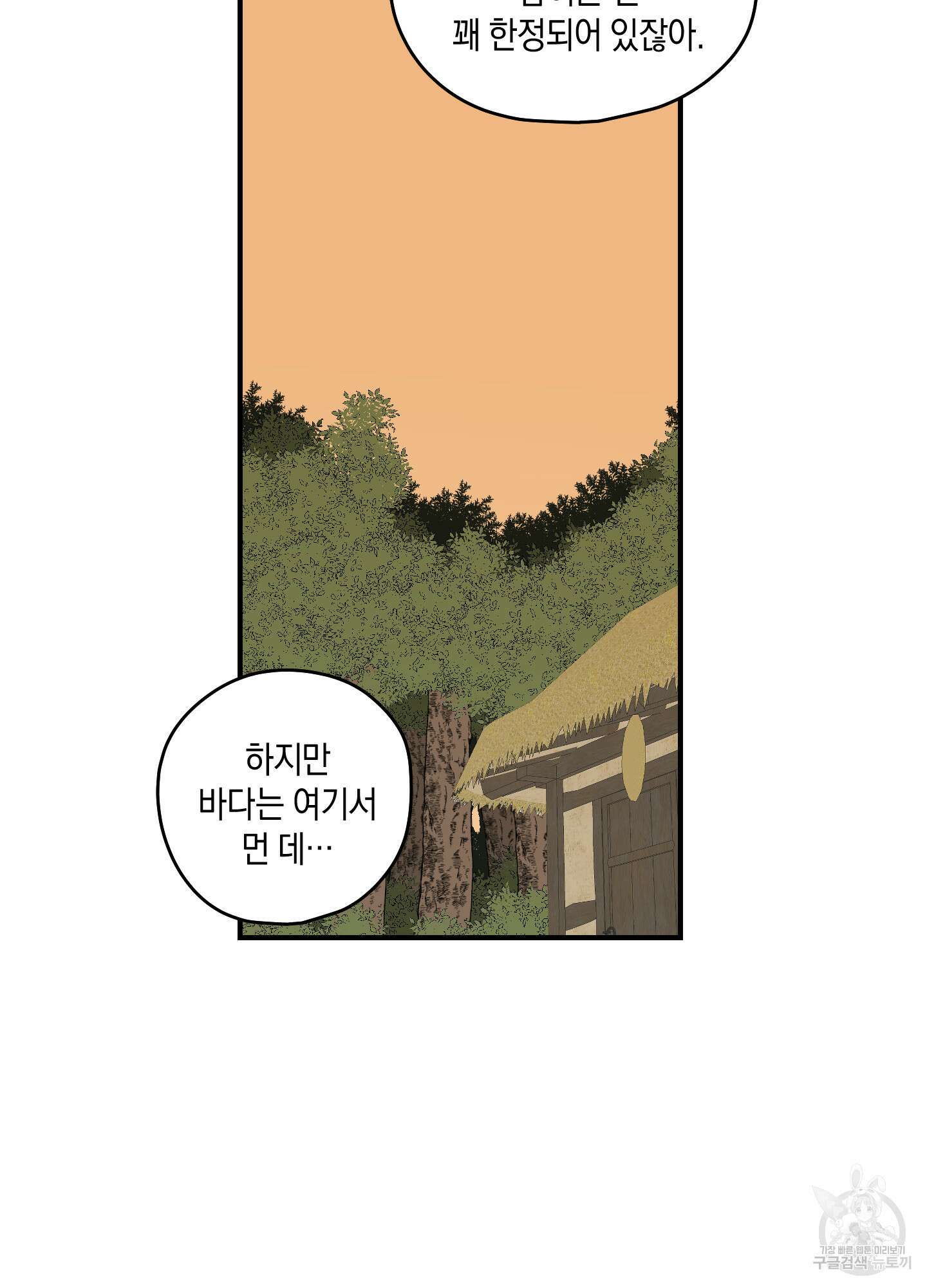 개나리가 떨어진 길 26화 62