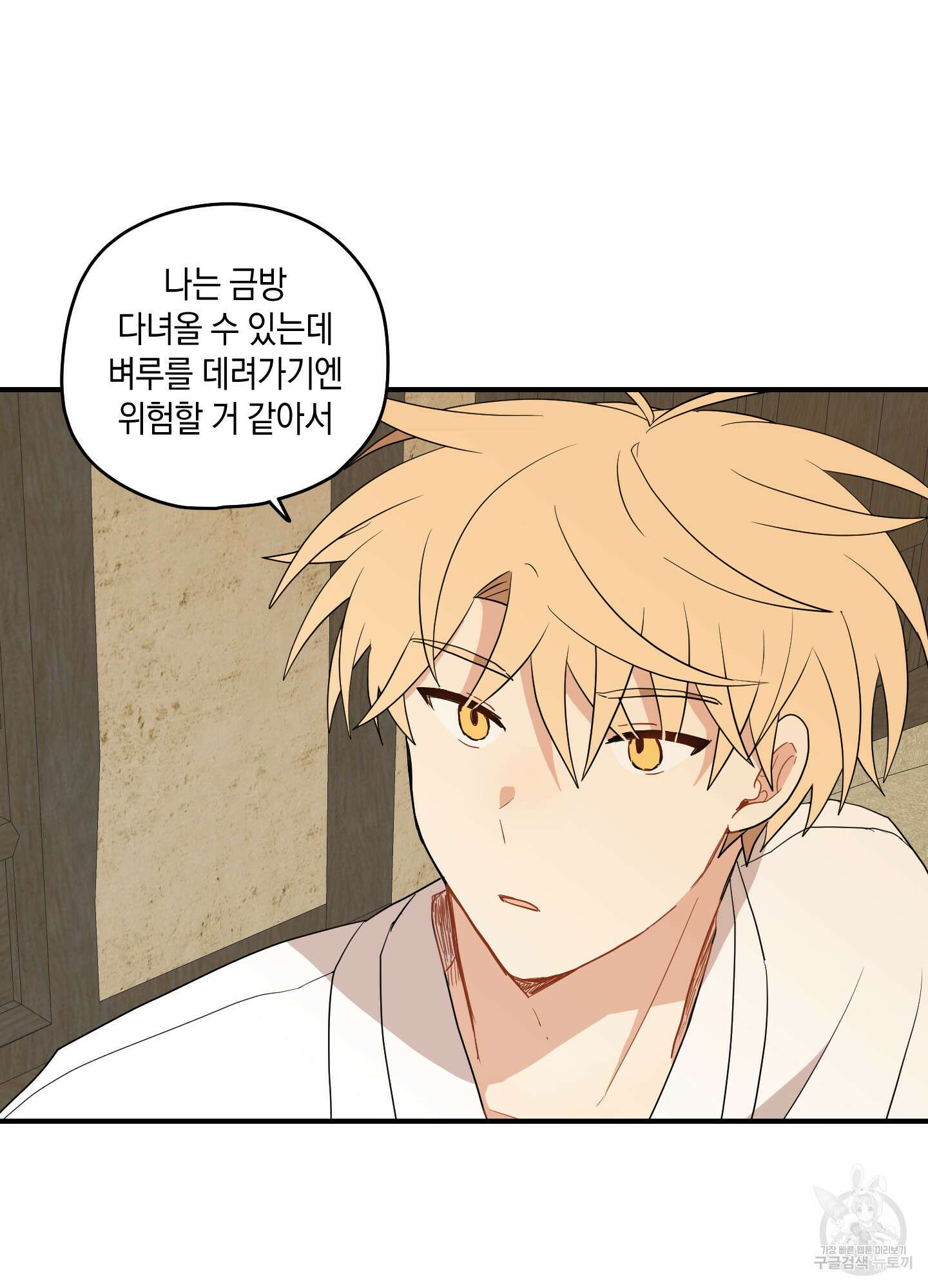 개나리가 떨어진 길 26화 63