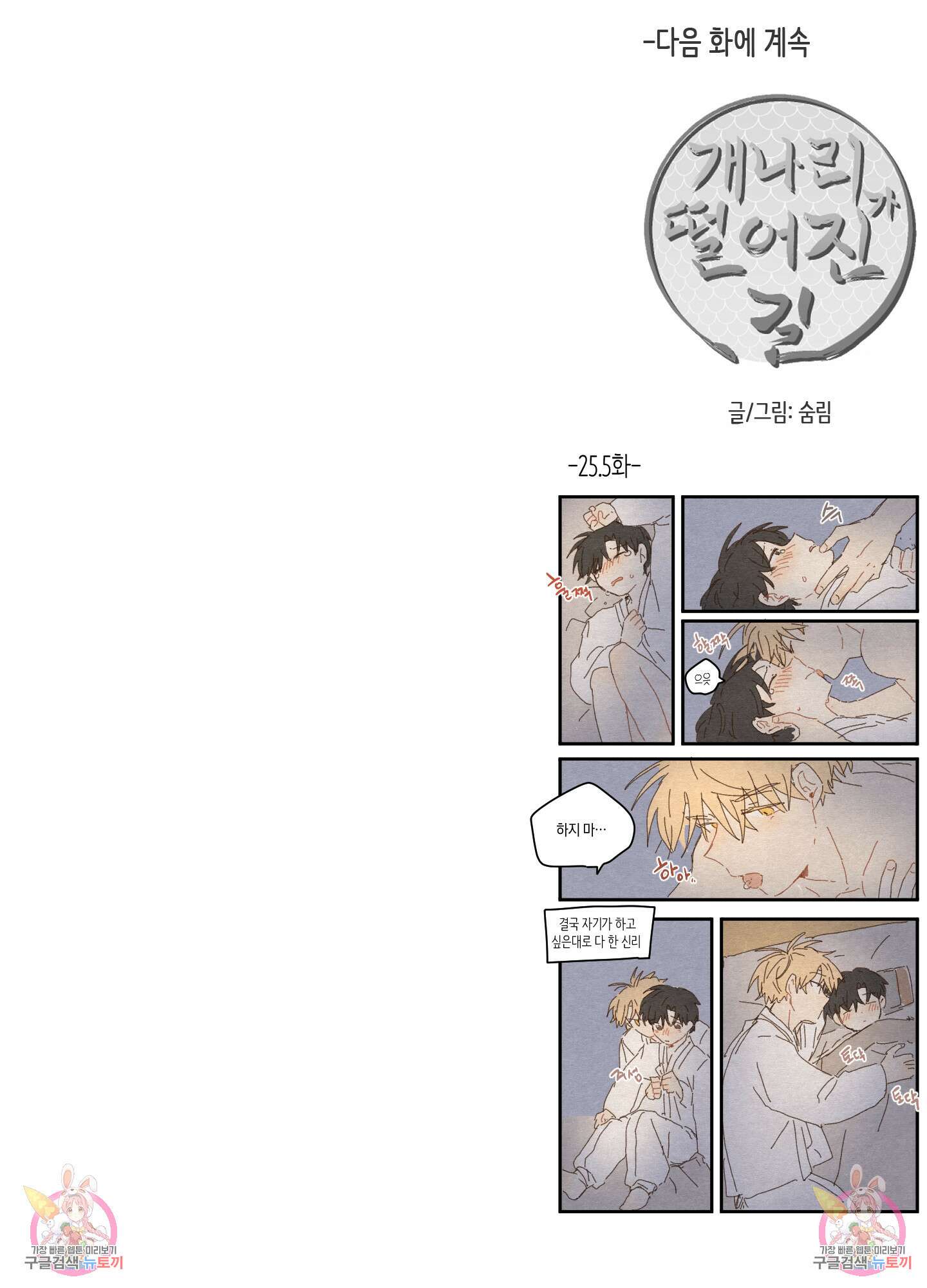 개나리가 떨어진 길 26화 66