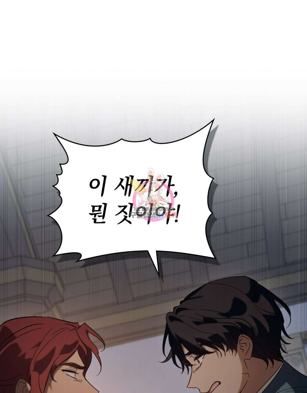 신의 눈을 가린 채 입을 맞추면 15화 1