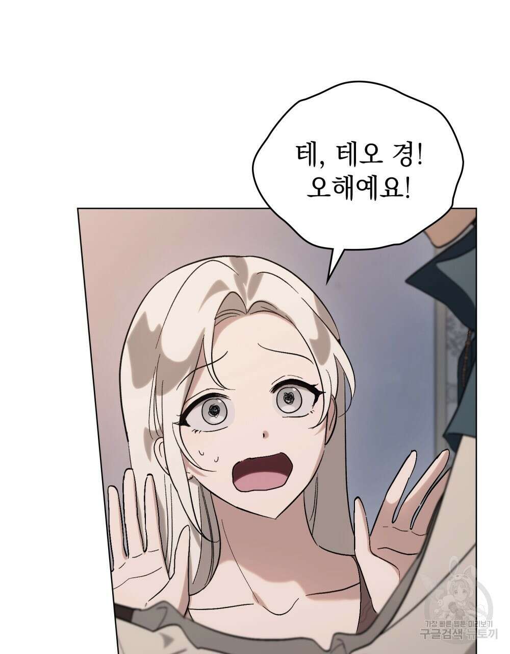 신의 눈을 가린 채 입을 맞추면 15화 3