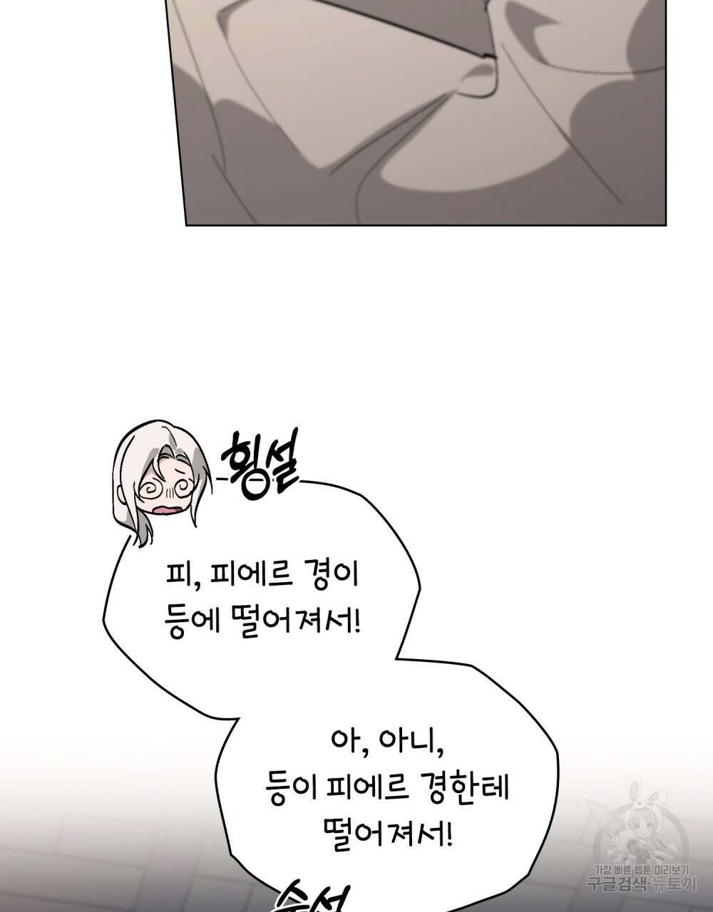 신의 눈을 가린 채 입을 맞추면 15화 4
