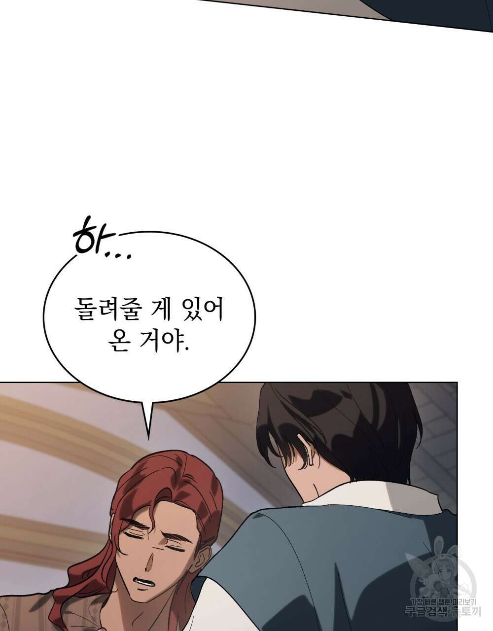 신의 눈을 가린 채 입을 맞추면 15화 6