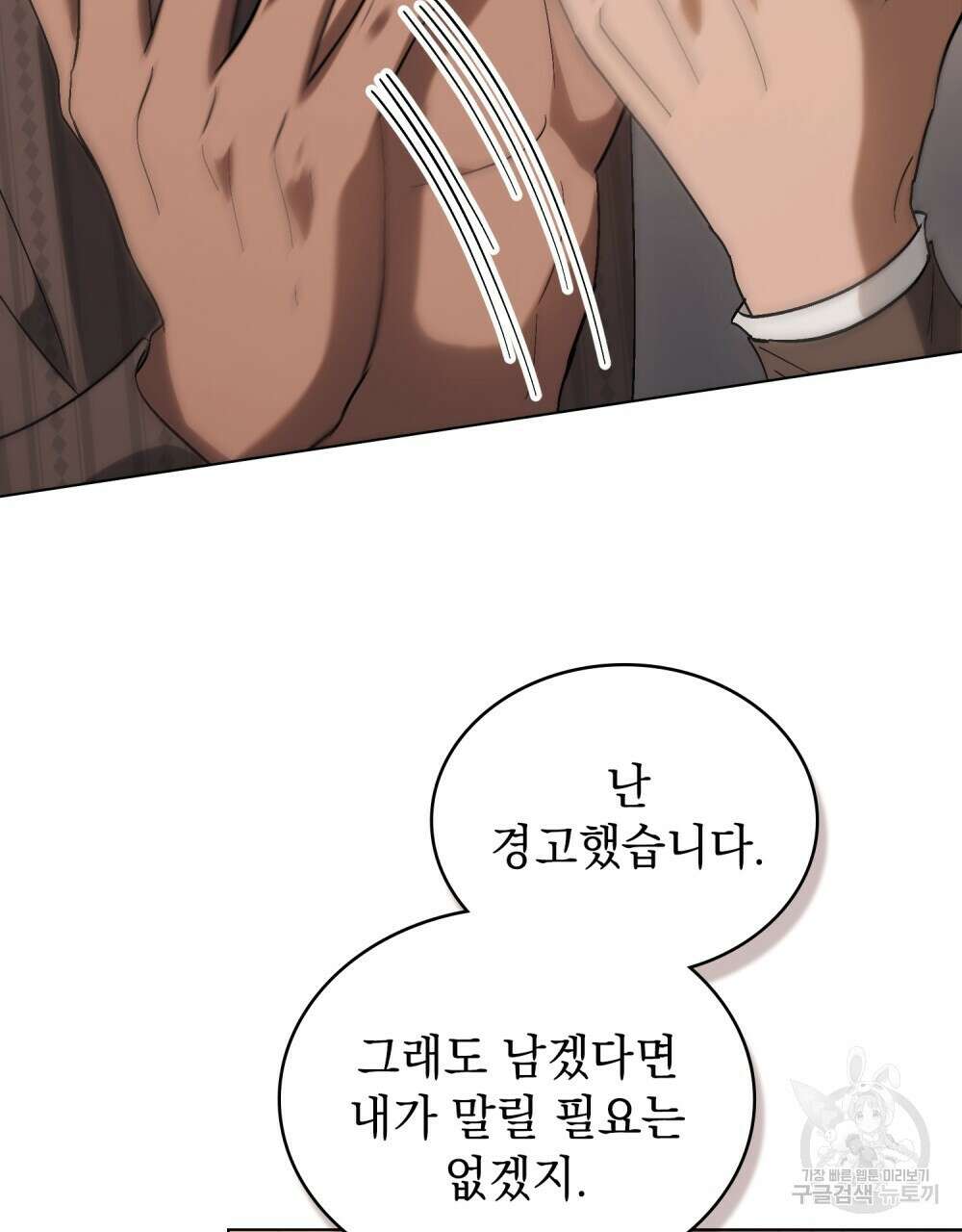 신의 눈을 가린 채 입을 맞추면 15화 8