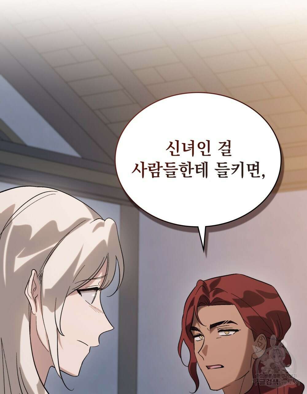 신의 눈을 가린 채 입을 맞추면 15화 10